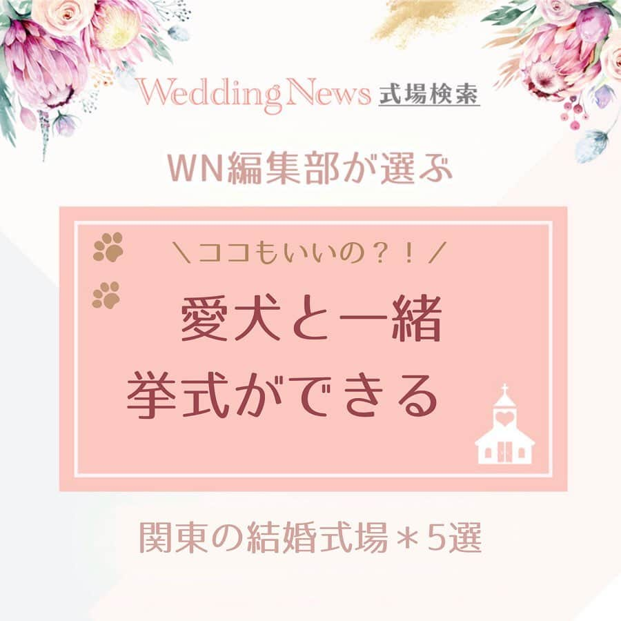 プレ花嫁の結婚式準備アプリ♡ -ウェディングニュースのインスタグラム