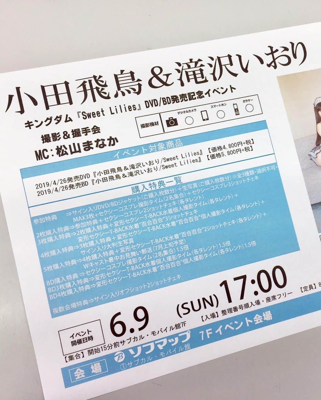 松山まなかさんのインスタグラム写真 - (松山まなかInstagram)「昨日は、小田飛鳥ちゃん＆滝沢いおりちゃんのDVD発売イベント📀✨のMCを務めさせていただしました❣️🎤 拙いMCでしたが、温かいお客様とスタッフさんに見守っていただき、無事？イベント終えることが出来ました😌 お客様✨飛鳥ちゃんいおりちゃん💖スタッフさま😌ありがとうございました！！✨ 皆さま✨今後とも、小田飛鳥ちゃん＆滝沢いおりちゃん❤️キングダム❤️の応援📣 ついでにわたくし松山まなかの応援を、どうぞよろしくお願いいたします(*´-`) ぺこり🤲  #リリイベ #DVD #アキバ #秋葉原 #小田飛鳥 #キングダム #滝沢いおり #マラソン女子」6月10日 8時20分 - manakamatsuyama