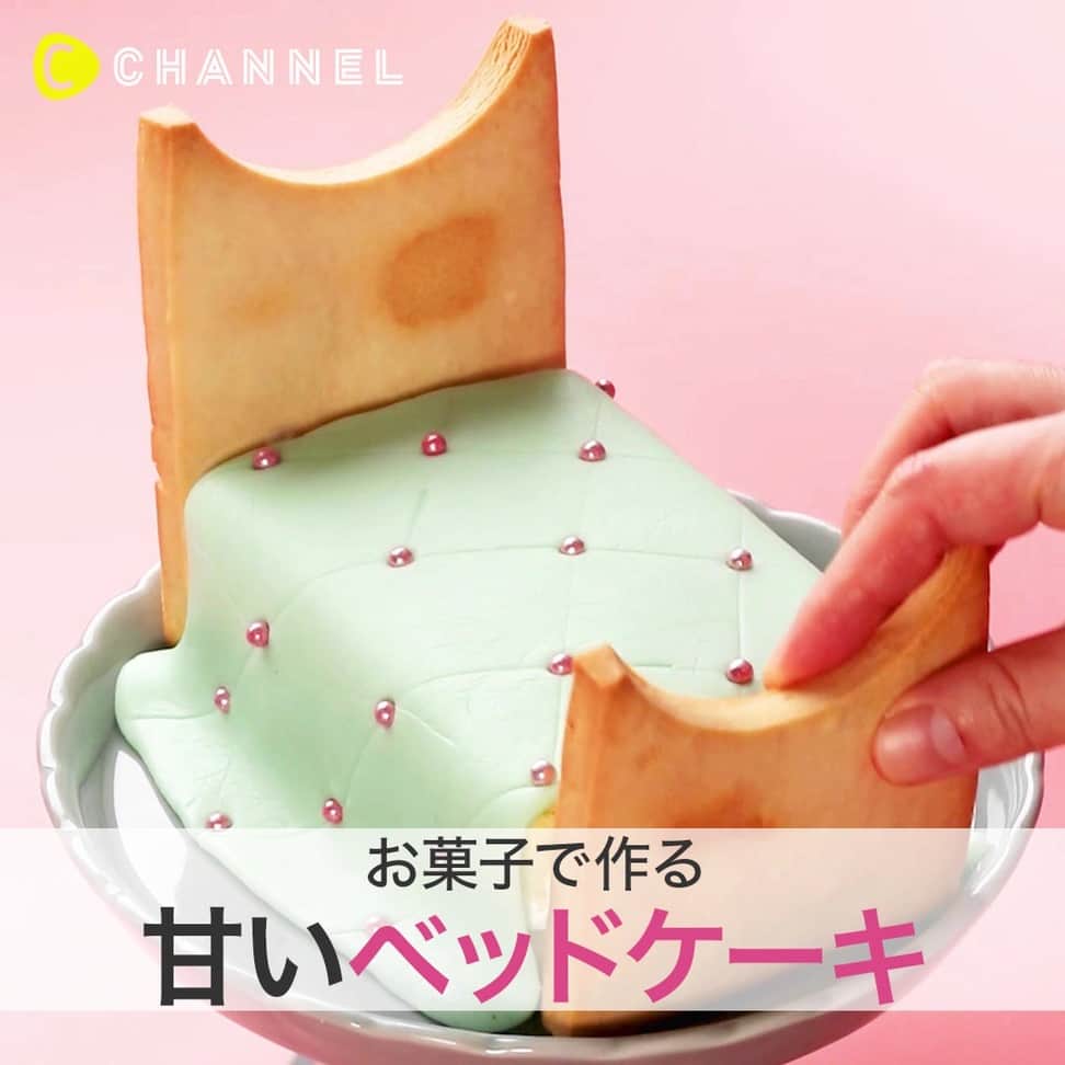 のインスタグラム：「ふわふわ🎶いちごのお姫様ベッドケーキ🍓🍓 . 💗Check👉 @cchannel_food 🎶 💗Follow me👉 @cchannel_girls 🎵 . 💄C CHANNELのアプリもよろしくお願いします😊💕 . 可愛すぎて食べられない。 憧れのお姫様ベッドがショートケーキに！ . ■材料  シュガーベール ・トリコミックス…100g ・湯…80ml . クッキー生地 ・バター…50g ・はちみつ…40g ・小麦粉…140g . ・スポンジ…100g ・ホイップクリーム…50g ・いちご…3個 ・マジパン…80g ・アラザン…適量 . ■手順 【下準備】 ・クッキー  常温に戻したバターに、はちみつを加えて混ぜ合わせる。  小麦粉をふるい入れて、粉気がなくなるまで混ぜ合わせる。  1cm厚さに伸ばして冷蔵庫で1時間寝かせる。 クッキー生地を型に沿って切り取り、160度のオーブンで15分焼く。 . ・トリコミックス トリコミックスに50℃のお湯を加えて、もったりするまでミキサーで回す。 . 【手順】 1. シリコンマットにトリコミックスを流して、一晩乾かしシュガーベールを作る。  2. スポンジにホイップクリーム、いちごを乗せてショートケーキを作り、冷やしておく。  4. マジパンはドレッジカードを使って斜めに線を入れる。線と線が重なっているところにアラザンを乗せる。  5. 4をショートケーキの上にかぶせる。ケーキの両端にクッキーをくっつけ、枕に見立てたマジパンを置く。  6. 一晩乾かしたシュガーベールでカーテンを作り、ベッドにつけて完成。 . 制作:三浦綺子  カメラ:大京寺亮 . . #インスタ映えスイーツ#苺スイーツ#スイーツテロ#ゆめかわいい#ショートケーキ#手作りケーキ#ケーキ作り#スイーツデコ#おうちcafe#デコレーションケーキ#お菓子作り好きな人と繋がりたい#スイーツスタグラム#マジパン細工#可愛すぎる#パステルカラー#おもてなし料理#おしゃピク#女の子ママ#スイーツ女子#女子力up#家カフェ#ケーキ大好き#スイーツデ部#かわいいは正義#紅茶のある暮らしお#デコケーキ#おやつの時間#私のおいしい写真#フーディーテーブル」
