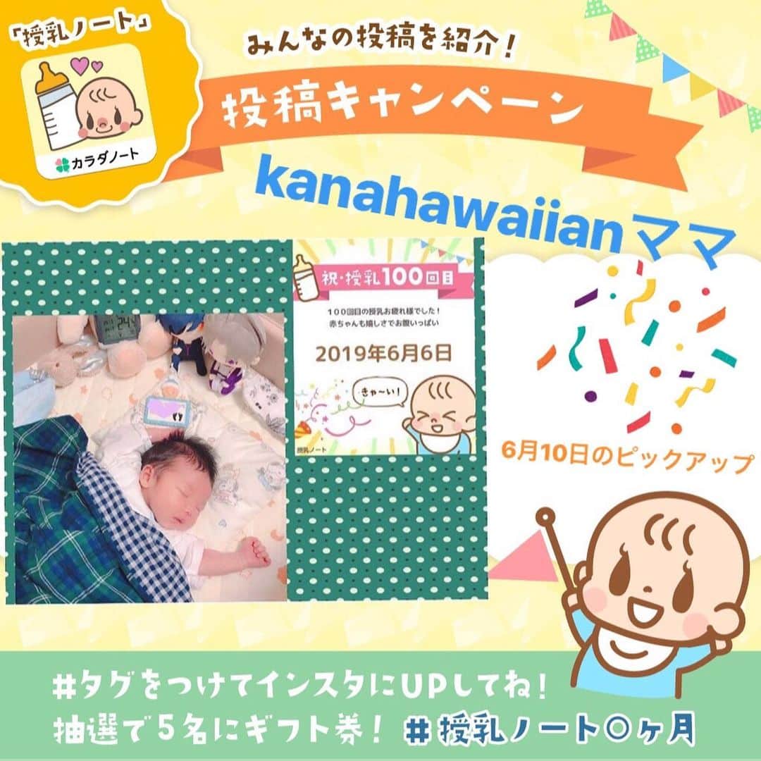 カラダノートママ部（Web&メルマガ）のインスタグラム