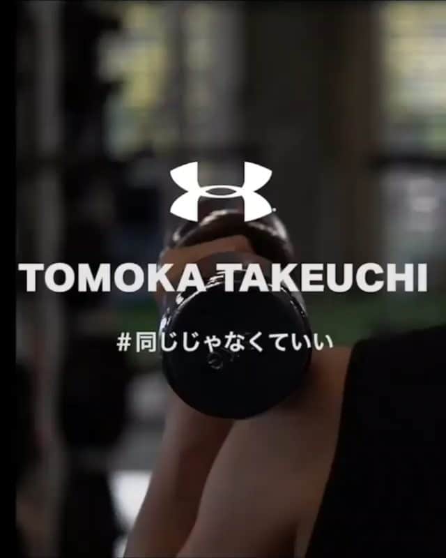 竹内智香のインスタグラム：「もし良かったらみてください😊 好きなことを仕事にでき そして夢を叶えられること 本当に幸せなことで そんな日々を過ごせるのは 理解し応援してくれる人がいるから。 そして。 信じてくれるから。 #underarmor #同じじゃなくていい @underarmourjp」