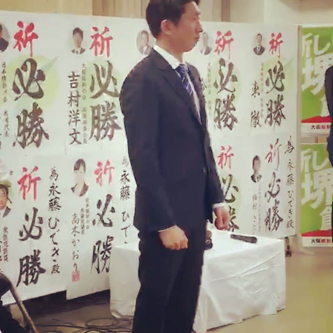 吉村洋文さんのインスタグラム写真 - (吉村洋文Instagram)「昨日は堺市長選挙の投票日でした。接戦でしたが、維新の永藤候補が当選しました！投票に行っていただいた皆さま、ありがとうございました！(スタッフより)」6月10日 22時06分 - yoshimurahirofumi