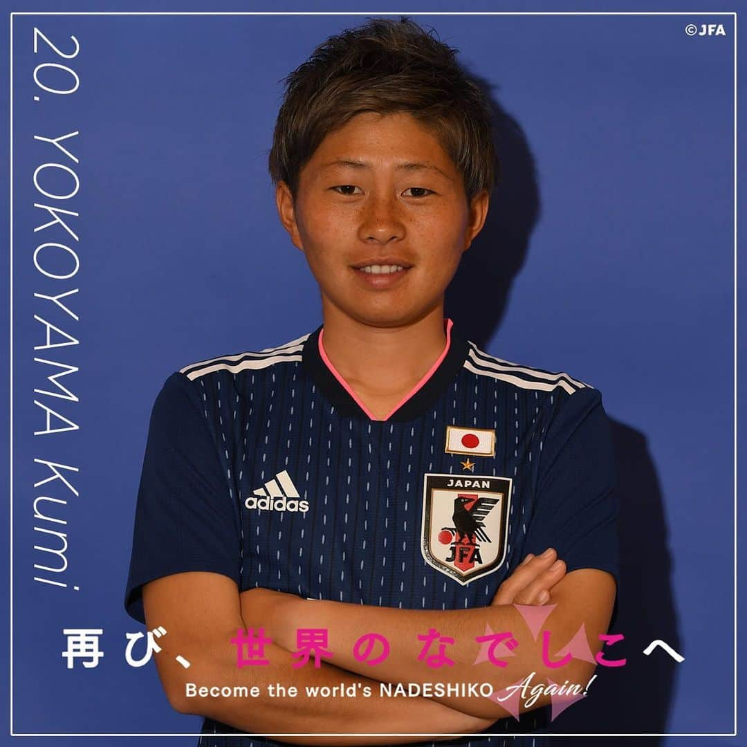 日本サッカー協会さんのインスタグラム写真 - (日本サッカー協会Instagram)「Japan Women's National Team "NADESHIKO JAPAN"！🇯🇵 ・ FW ♯20 #横山久美 #YokoyamaKumi (AC長野パルセイロレディース) ・ ＜FIFA女子ワールドカップフランス2019＞ なでしこジャパン🇯🇵試合日程  6/10 25:00 vsアルゼンチン🇦🇷 ‪6/14 22:00‬ vsスコットランド🏴󠁧󠁢󠁳󠁣󠁴󠁿 ‪6/20 04:00‬ vsイングランド🏴󠁧󠁢󠁥󠁮󠁧󠁿 📺フジテレビ系列、NHK BS、J SPORTSで生中継！ ・ #nadeshiko #世界のなでしこ #なでしこジャパン#FIFAWWC」6月10日 22時17分 - japanfootballassociation