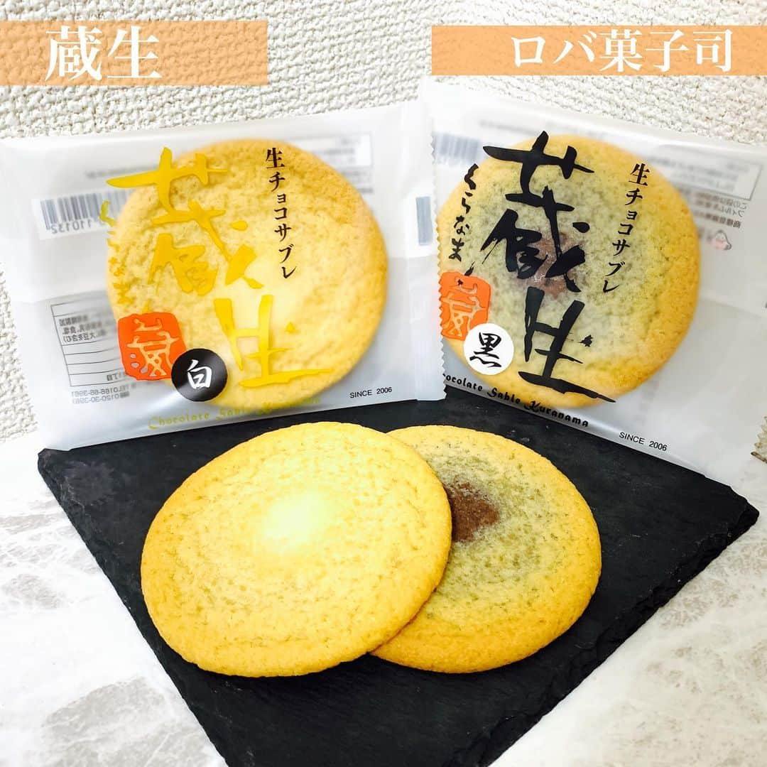 甘のインスタグラム：「【新食感クッキー度:★★★★★】 お店:ロバ菓子司 スイーツ:蔵生(白・黒) * 前回紹介した蔵生のビターチョコとホワイトチョコ味の紹介です！ * このソフトな感じ、見てわかるかな〜 持つとフニャっとしちゃうんですよ。 そして中にはたっぷりチョコペーストが入っているのでお子様にも大人気だと思います！ * 柔らかいクッキーなのでお子様からお年寄りまでおいしく召し上がれます❗️ ぜひぜひお土産などにいかがでしょうか❓ * (ブログ紹介:×) * #蔵生 #旭川 #ロバ菓子司 #クッキー #チョコレート」