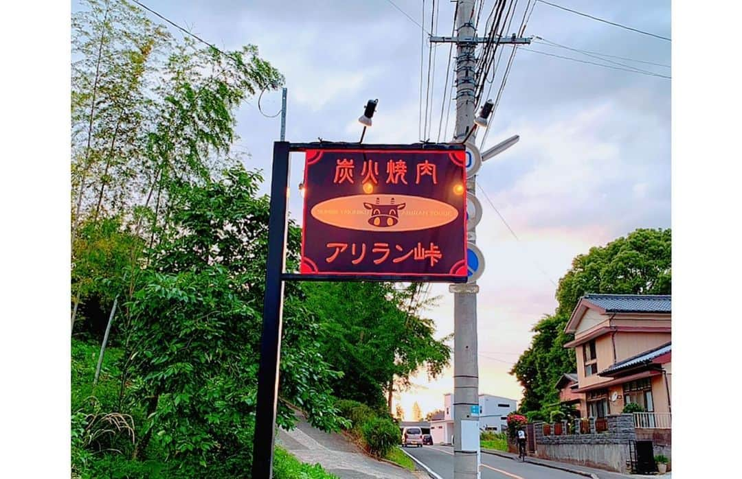 百合華さんのインスタグラム写真 - (百合華Instagram)「福岡県宗像市にある炭火焼肉のお店『アリラン峠』にて、かなりお久しぶりな焼肉ディナータイム🎶﻿ ﻿ お肉もタレも美味しすぎてついつい食べ過ぎてしまいましたww😳﻿ ﻿ #福岡県 ﻿ #宗像市 ﻿ #東郷 ﻿ #炭火焼肉﻿ #焼肉屋さん ﻿ #アリラン峠 ﻿ #焼肉ディナー﻿ #焼肉ディナータイム #お肉 #タレ﻿ #食べ過ぎ」6月10日 17時11分 - yurika.lovelily