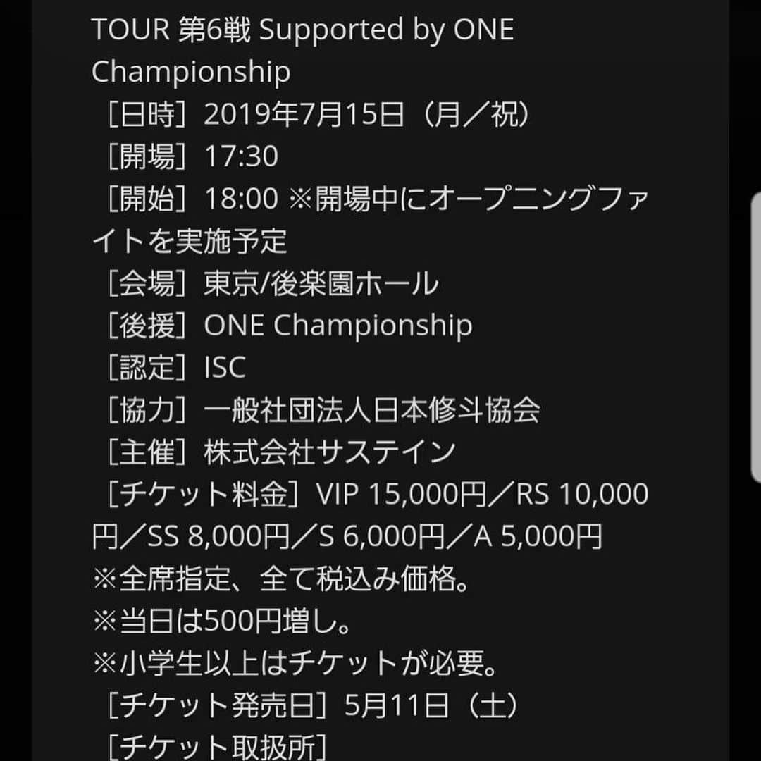 五味隆典さんのインスタグラム写真 - (五味隆典Instagram)「7月15日の修斗後楽園大会に出場する平川選手応援シートジムで販売します。ご希望の方は今月中にジムにてお名前をご記入ください。S席になります。」6月10日 17時43分 - takanorigomi