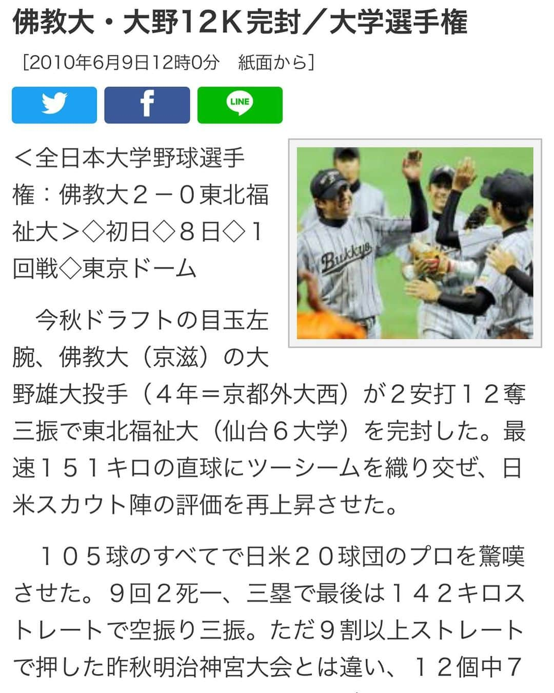 大野雄大さんのインスタグラム写真 - (大野雄大Instagram)「佛教大学硬式野球部 全日本大学野球選手権大会、初戦突破おめでとうございます🎉OBとして嬉しかったし勇気もらいました😌 後輩達にはどんどん勝ち上がってもらいたいです！ そして、僕自身も次の登板では後輩達のように頑張ります💪大野と佛教大学野球部の応援、よろしくお願いします🙇‍♂️ #佛教大学 #おめでとうございます ※2枚目3枚目の写真は、ただの自分の自慢です。笑 さーせん🤣笑」6月10日 18時08分 - yudai_ohno