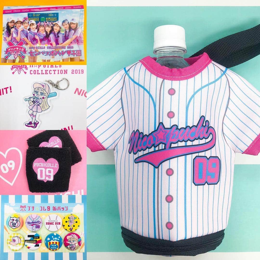 ニコ☆プチのインスタグラム：「みんな、お待たせ💗 『プチ☆コレ9』の会場限定だったグッズが、 リクエストにおこたえして ネットで買えるようになったよ😘. . 『新潮オンライン』でゲットできるので、 このチャンスをお見逃しなく⚾️ http://www.shincho-shop.jp/shincho/goods/list.html?cid=nicopuchi (ストーリーズから飛べるよ⭐️) #ニコプチ #プチコレ9」