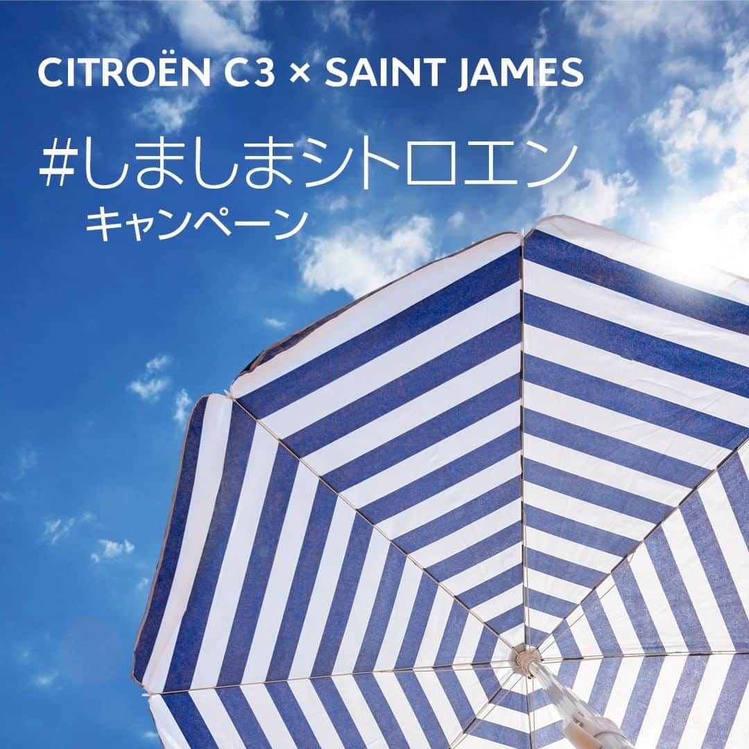 CITROEN JP Officialさんのインスタグラム写真 - (CITROEN JP OfficialInstagram)「C3×SAINT JAMESの特別仕様車のデビューを記念して、#しましまシトロエン キャンペーンを実施中。 ﻿ キャンペーン期間中、Instagramの @Citroen_jp アカウントをフォローしていただき、SAINT JAMESのしましま・ボーダー柄を感じさせる写真とともに、ハッシュタグ#しましまシトロエン 、@citroen_jpとともに投稿いただいた方の中から抽選でCITROËNとSAINT JAMESがコラボした限定ボーダーシャツを10名様にプレゼント！期間は6/10（月）～7/15（月）まで。皆様のご応募をお待ちしております。 ﻿ ﻿ 期間：﻿ 2019年6月10日（月）～7月15日（月） ﻿ ﻿ 賞品： ﻿ CITROËNとSAINT JAMESがコラボした限定ボーダーシャツ ﻿ ＊賞品の色やサイズはご希望に添えない場合がございます。予めご了承ください。 ﻿ ﻿ 応募方法： ﻿ Step １．Instagramの @Citroen_jp アカウントをフォロー ﻿ Step 2. テキスト内にハッシュタグ#しましまシトロエン 、@citroen_jp を記載の上、しましま・ボーダー柄を感じさせる写真を投稿すれば、応募完了です。 ﻿ ﻿ ご当選人数：　10名様﻿ ﻿ ご当選発表： ﻿ 7月下旬に、ご当選者さまへ「C3×SAINT JAMES インスタグラムキャンペーン事務局」よりダイレクトメッセージでお知らせいたします。プレゼントは事務局より送付いたしますので、メッセージを受け取った方は住所、氏名等を送付リンク先のフォームに記載の上、ご返信お願いします。ダイレクトメッセージ送付後、10日間ご連絡を確認できない場合はご当選が無効になりますので、ご注意ください。﻿ ﻿ 【応募規定・禁止事項】 ﻿ ■応募規定 ﻿ ・Instagramアカウントをお持ちで日本在住の方・プジョー・シトロエン・ジャポン株式会社（以下「当社」といいます）、シトロエン販売店関係者やその家族は除く・賞品の当選の権利を他人に譲渡することはできません。・賞品の発送は日本国内のみとなります。・本キャンペーンの応募にかかるインターネット接続料および通信費は応募者のご負担となります。・本キャンペーンは当社が実施するもので、Instagramおよびその関連会社が運営、後援するものではありません。 ﻿ ■禁止事項 ﻿ 本キャンペーンへの応募に際し、以下の行為を禁止します。応募規約に違反する行為 ﻿ ・本キャンペーンの運営を妨げる行為・他人に迷惑、不利益、損害または不快感を与える行為・他人を誹謗中傷し、またはその名誉若しくは信用を毀損する行為・他人の著作権その他の知的財産権を侵害する行為・他人の財産、プライバシー若しくは肖像権を侵害する行為・当社が本キャンペーンの趣旨に沿わないと判断する行為・当社が悪質または不適切であると判断する行為・わいせつ、児童ポルノ及び児童の性的搾取を助長するデータを投稿する行為・営利を目的とした情報提供、広告宣伝もしくは勧誘行為・公序良俗に反する行為・Instagramの利用規約・法令に違反する行為・その他、前各号に類する行為 ﻿ 【免責事項】 ﻿ 本キャンペーンは、細心の注意を払って運営をしていますが、提供する情報、プログラム、各種サービス、その他本キャンペーンに関するすべての事項について、その完全性、正確性、安全性、有用性等について、いかなる保証もするものではありません。また、利用者または第三者が被った以下の事例を含む損害については、当社は責任を負いかねます。 ﻿ 当社は、禁止事項に抵触していると判断した投稿写真の非掲載・掲載後削除等の対応をとる場合があります。本キャンペーンへの応募に際して、ソフトウェア・ハードウェア上の事故、火災、停電、通信環境の悪化、地震、事変等の非常事態が発生した場合。本キャンペーンにおけるシステムの保守を定期的あるいは緊急に行う場合。利用者間または利用者と第三者の間におけるトラブル等が生じた場合。第三者による本キャンペーンのサービスの妨害、情報改変などによりサービスが中断もしくは遅延し、何らかの欠陥が生じた場合。故意または重過失なくして本キャンペーンが提供する情報が誤送信されるか、もしくは欠陥があった場合。 ﻿ 【個人情報の取り扱いについて】 ﻿ 本キャンペーンでプジョー・シトロエン・ジャポン株式会社（以下「当社」といいます）が取得する個人情報は、キャンペーン当選賞品の送付、またはそれに付随する業務にのみ利用し、それ以外の目的では利用いたしません。当社の個人情報保護に関する基本方針は、プライバシーポリシーに明記しています。http://www.citroen.jp/privacy_policy/﻿ ﻿ キャンペーンに関するお問い合わせ窓口 ﻿ 本キャンペーンについてのお問い合わせは、最寄りのシトロエン販売店、または下記シトロエンコールにお電話くださいますよう、お願いいたします。 ﻿ シトロエン コール 0120-55-4106 ﻿ 受付時間　9:00～19:00（年中無休） ﻿ ※Instagramの使用方法に関するお問い合わせにはお答えできません。」6月10日 18時22分 - citroen_jp