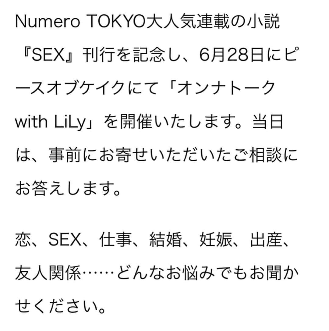LiLyさんのインスタグラム写真 - (LiLyInstagram)「tokyo & osaka🚅✨ 新刊sexトークショー サイン会のお知らせ 🌹6/28 金曜日 応募方法、詳細→  https://www.gentosha.jp/article/13044/ 🌹7/13 大阪も決定しました  気持ちとしては 全国まわりたいくらいです。 書店様、お声がけください、 行きたいです！！ オフライン、 オフマイクの 場所だからこそ なんでも語り合えるので、 とても楽しみです✨✨ 参加条件→ #新刊sex を ご購入頂いた方🖋  #エロティックハート も販売します❤️❤️ #mywork #新刊 #lilylilylilycom」6月10日 18時46分 - lilylilylilycom