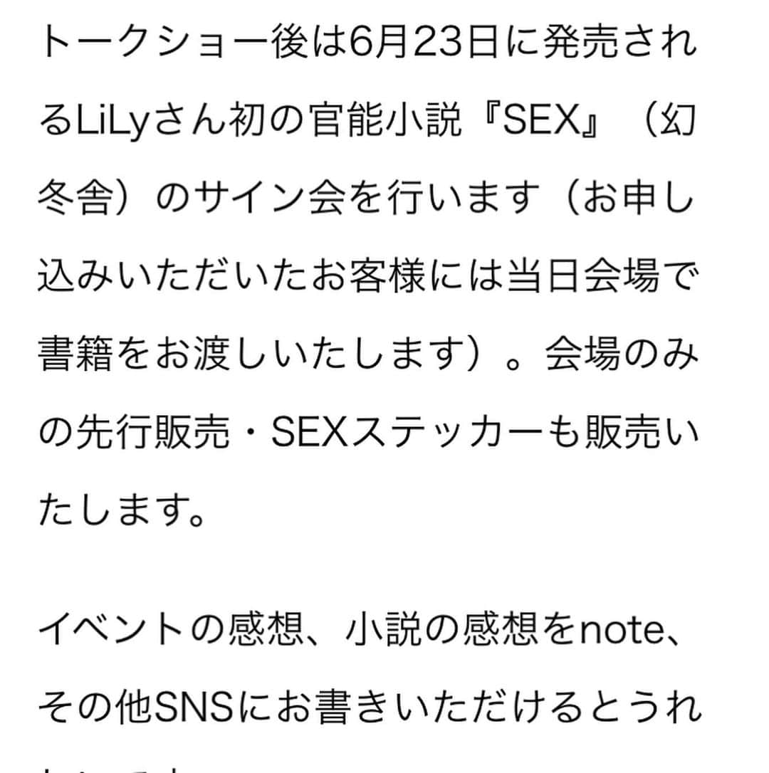 LiLyさんのインスタグラム写真 - (LiLyInstagram)「tokyo & osaka🚅✨ 新刊sexトークショー サイン会のお知らせ 🌹6/28 金曜日 応募方法、詳細→  https://www.gentosha.jp/article/13044/ 🌹7/13 大阪も決定しました  気持ちとしては 全国まわりたいくらいです。 書店様、お声がけください、 行きたいです！！ オフライン、 オフマイクの 場所だからこそ なんでも語り合えるので、 とても楽しみです✨✨ 参加条件→ #新刊sex を ご購入頂いた方🖋  #エロティックハート も販売します❤️❤️ #mywork #新刊 #lilylilylilycom」6月10日 18時46分 - lilylilylilycom