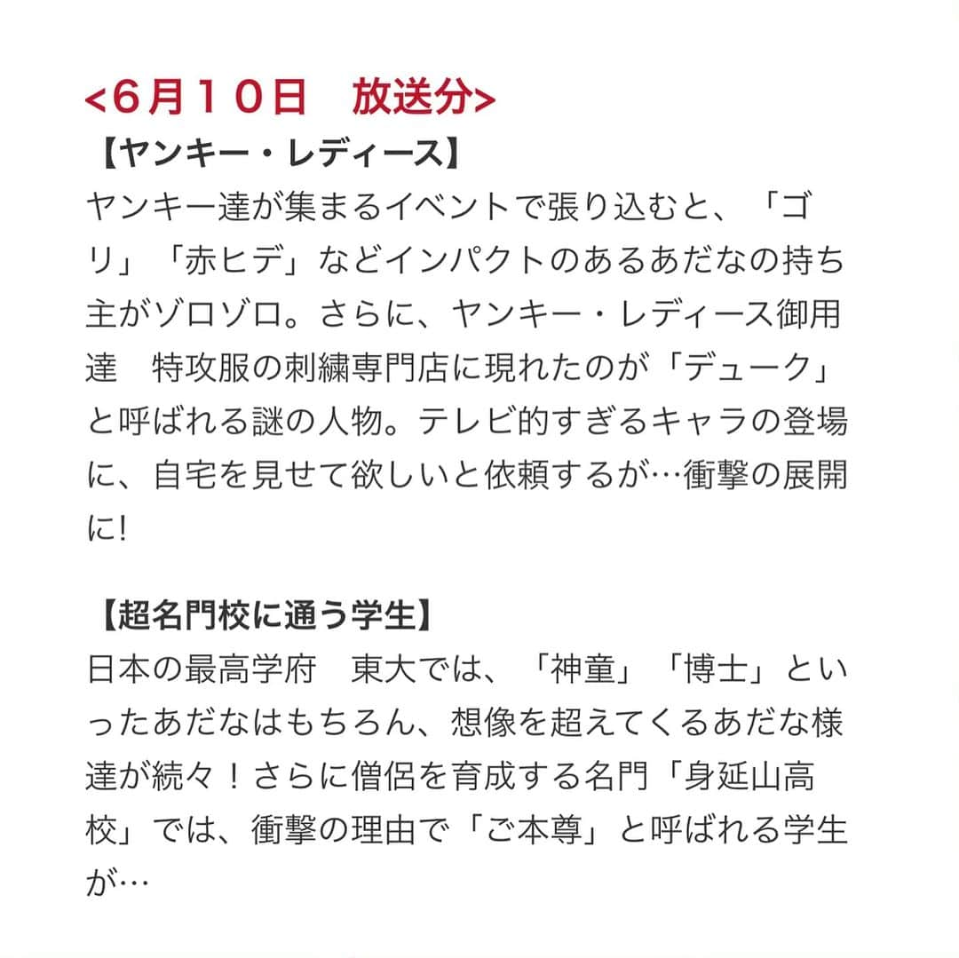 福田典子さんのインスタグラム写真 - (福田典子Instagram)「このあと18:55からは 0.1%の奇跡！逆転無罪ミステリー【実録…やってないのに】衝撃冤罪！４連発 . . . そして、24:12からは 親愛なる、あだな様【気になる“あだな”の持ち主を大捜索！】 . . . ぜひご覧ください🙆‍♀️💓」6月10日 18時50分 - norikofukuda212