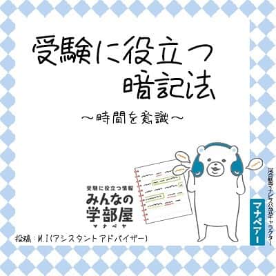 【公式】河合塾マナビスのインスタグラム