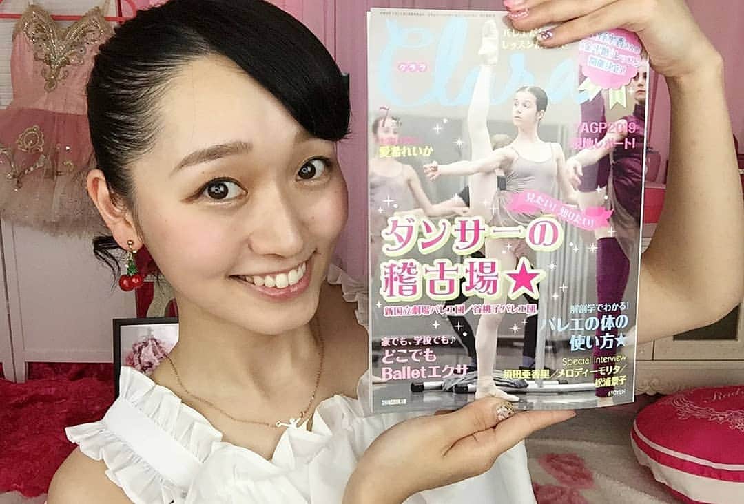 松浦景子さんのインスタグラム写真 - (松浦景子Instagram)「【嬉しいお知らせ♡】 6/10　本日発売  新書館の  バレエ雑誌『クララ』7月号に  恐縮ながら、芸人のわたくし  取材をうけまして  載せていてだいております❤  な、なんと  #SKE48 の#須田亜香里 さん  コメンテーター.YouTuber の #メロディーモリタ さん  と同じコーナーです💗💗💗 クララは  私が少女の頃、教科書のように 毎日持ち歩いて愛読していたので  夢のようです...😭✨ 是非、多くのかたに見てほしい！！！！ #切実 ✨全国の書店にあります✨ ✨✨✨✨✨✨✨✨✨ #本日発売#今日発売 #バレエ#雑誌#クララ#新書館 #新書館クララ #7月号 #バレエ大好き #吉本新喜劇#新喜劇 #よしもと新喜劇　 #松浦景子#松浦景子バレエ #バレリーナ#バレエ#バレエダンサー#女芸人#芸人 #バレエ芸人#バレリーナ芸人 #ballet_instagram#balletgram#ハニーシナモン#ハニシナコーデ#honeycinnamon」6月10日 19時08分 - pinkpinks13