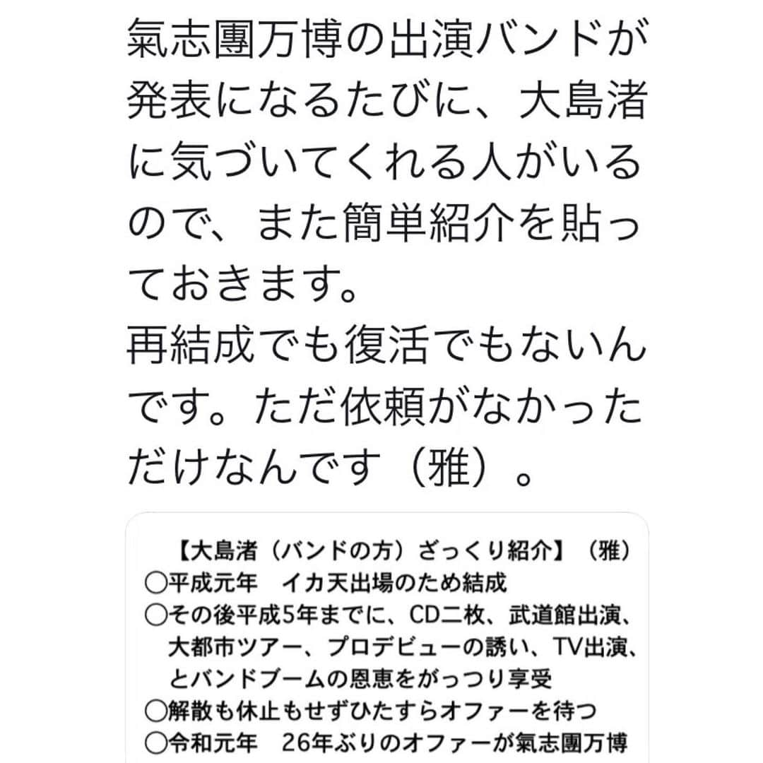 喜国雅彦＆国樹由香さんのインスタグラム写真 - (喜国雅彦＆国樹由香Instagram)「喜国さんのツイートより。いや本当にそうなんだけど、26年ぶりがまさかの大舞台！（由）  #kishidanbanpaku #kishidanbanpaku2019 #rockfestival #rockfest  #氣志團万博 #氣志團万博2019 #氣志團万博最高かよ #平成元年に組んだバンド #令和元年に復活 #大島渚 #はバンド名 #みうらじゅん #喜国雅彦」6月10日 19時30分 - kunikikuni