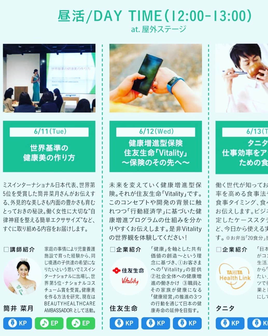 筒井菜月のインスタグラム：「明日6/11(火)12:00-13:00 品川インターシティにて 品川ワーカーへ送るキモチよく働く為の新しい「カラダ」づくりイベントに出演致します✨  私はビューティヘルスケアアンバサダー として、「世界基準の健康美の作り方」についてお話致します💕✨😊✨ ミスインターナショナルを目指す中で実践してきた日常にも気軽に取り入れられる体作りのコツをお伝え致します✨  持病があり、太りやすい体質の私がどのようにしてミスインターナショナルになれたのか。 秘話を交えながら、心と身体を整える方法をお伝え致します✨  当日はビジネスパーソンの健康をサポートされているスポーツトレーナーの大野さんがオフィスで出来る簡単なエクササイズもお伝えします❤️ 品川インターシティ屋外ステージにて行いますので、楽しいお時間を皆様と過ごせる事を楽しみにしております✨  是非気軽にお越しください😊  #パソナグループ #パソナ #ビューティヘルスケアアンバサダー #品川 #イベント #ビジネスパーソン #health #beauty #power #smile #happy #missinternational #japan  https://shinagawa-reboot-0611-3.peatix.com/?lang=ja」