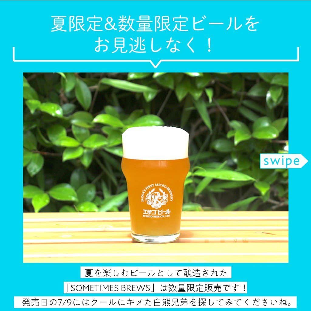 【ビール女子 -Beergirl.net-】さんのインスタグラム写真 - (【ビール女子 -Beergirl.net-】Instagram)「夏を楽しむビール『SOMETIMES BREWS』を紹介！﻿ ﻿ いよいよ暑くなってきて、ビールを思いっきり楽しめる季節が近付いてきましたね！﻿ ﻿ 夏を楽しむビールが、全国第一号地ビールとして知られている新潟県のエチゴビール株式会社から、﻿ 2019年7月9日（火）に数量限定で発売されます﻿ ﻿  SOMETIMES BREWS（サムタイムズ ブルース）﻿ 〇発売日：2019年7月9日（火）﻿ 〇製造者：エチゴビール株式会社﻿ 〇ビアスタイル：アメリカンウィート﻿ 〇原材料： 小麦麦芽、大麦麦芽、ホップ﻿ 〇アルコール度数：4.5％﻿ 〇容量：350ml缶﻿ 〇参考価格：266円（税別）﻿ ※数量限定醸造。無くなり次第販売終了。﻿ ﻿ ﻿ ﻿ ﻿ ﻿ ﻿ ﻿ ﻿ ﻿ ﻿ ﻿ #ビール女子 #beergirl #beergirls﻿ #beer #ビール #ビール好き﻿ #ビール好きな人と繋がりたい﻿ #クラフトビール #craftbeer﻿ #クラフトビール飲み比べ﻿ #クラフトビール好き﻿ #エチゴビール #夏 ﻿ #夏ビール ﻿ #sometimesbrews」6月10日 19時56分 - beergirl_net