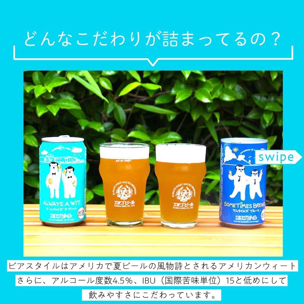【ビール女子 -Beergirl.net-】さんのインスタグラム写真 - (【ビール女子 -Beergirl.net-】Instagram)「夏を楽しむビール『SOMETIMES BREWS』を紹介！﻿ ﻿ いよいよ暑くなってきて、ビールを思いっきり楽しめる季節が近付いてきましたね！﻿ ﻿ 夏を楽しむビールが、全国第一号地ビールとして知られている新潟県のエチゴビール株式会社から、﻿ 2019年7月9日（火）に数量限定で発売されます﻿ ﻿  SOMETIMES BREWS（サムタイムズ ブルース）﻿ 〇発売日：2019年7月9日（火）﻿ 〇製造者：エチゴビール株式会社﻿ 〇ビアスタイル：アメリカンウィート﻿ 〇原材料： 小麦麦芽、大麦麦芽、ホップ﻿ 〇アルコール度数：4.5％﻿ 〇容量：350ml缶﻿ 〇参考価格：266円（税別）﻿ ※数量限定醸造。無くなり次第販売終了。﻿ ﻿ ﻿ ﻿ ﻿ ﻿ ﻿ ﻿ ﻿ ﻿ ﻿ ﻿ #ビール女子 #beergirl #beergirls﻿ #beer #ビール #ビール好き﻿ #ビール好きな人と繋がりたい﻿ #クラフトビール #craftbeer﻿ #クラフトビール飲み比べ﻿ #クラフトビール好き﻿ #エチゴビール #夏 ﻿ #夏ビール ﻿ #sometimesbrews」6月10日 19時56分 - beergirl_net