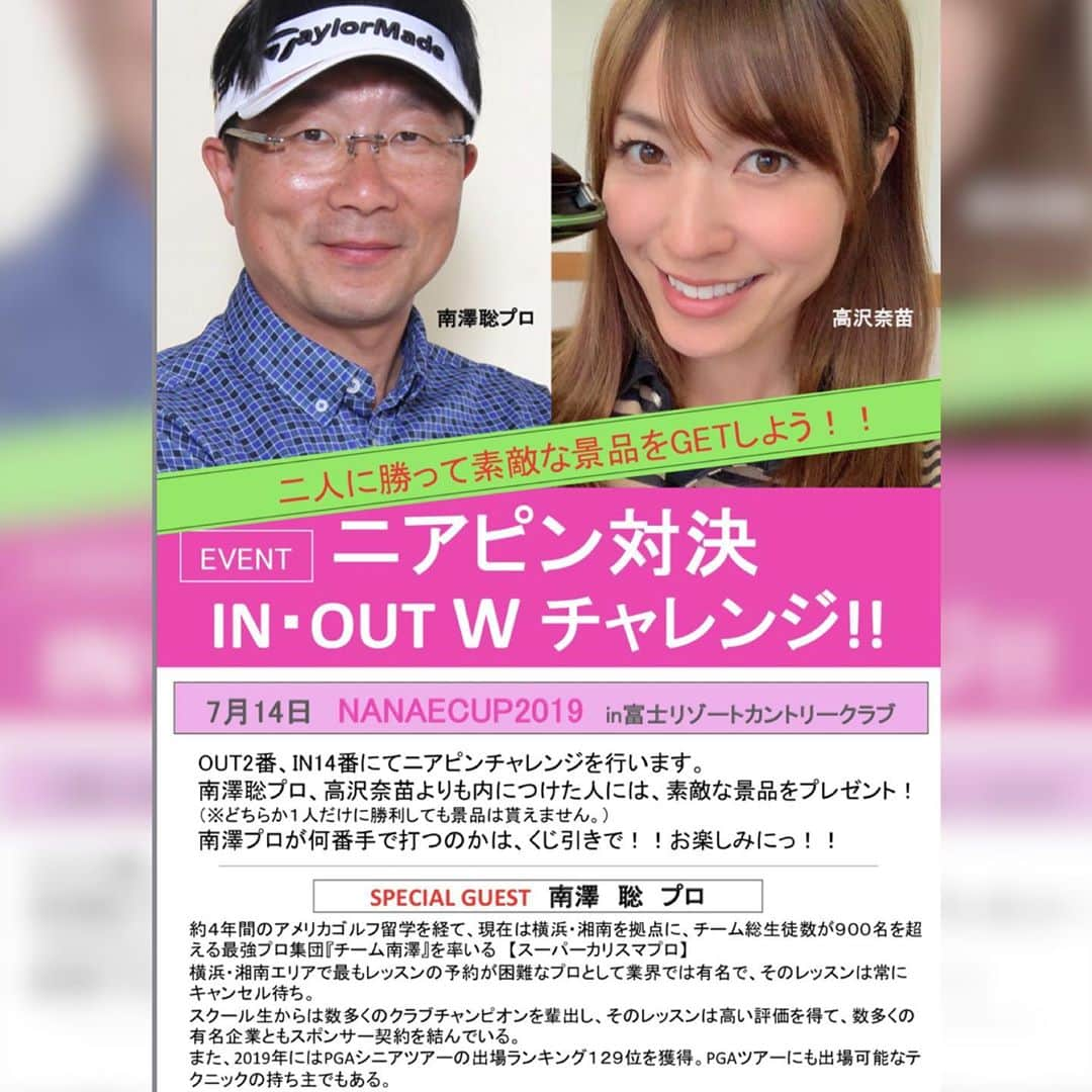 高沢奈苗さんのインスタグラム写真 - (高沢奈苗Instagram)「. NANAECUP⛳️まであと1ヶ月ちょっととなりました🤗 . 参加者の皆様には本日ご案内をお送りしております😌 . . 参加される方に満足して頂けるようなコンペにしたいと思い、INOUTでイベントホールを設けました✨ スペシャルゲストに南澤聡プロ！ . そして景品、参加賞は豪華ですよお楽しみに😍💓 . . 先月、打ち合わせがてら #富士リゾートカントリークラブ を下見ラウンド🏌️‍♀️ . 名前の通り、 #富士山 が見えます🥰 コンペ当日も見えると良いなーっ！！ . コースの攻略はまた参加者へのラインアットでお知らせしま〜す❣️🤗 . . . coordinate @riendasuelta_golf  #riendasuelta #riendasueltagolfline #リエンダスエルタゴルフライン #ゴルフ #ゴルフ女子 #nanaecup2019 #eyevol」6月10日 20時03分 - nanaetakasawa