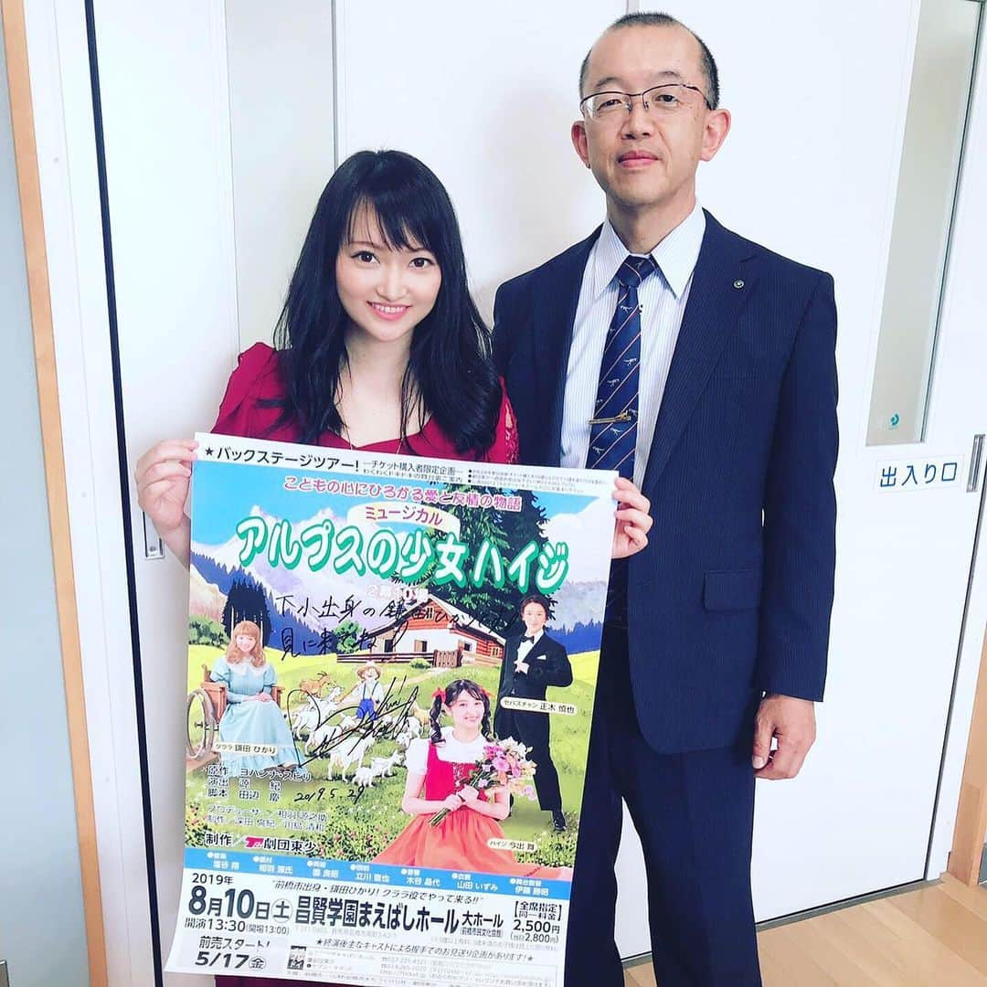 鎌田ひかりさんのインスタグラム写真 - (鎌田ひかりInstagram)「こんばんは☺️✨ 銀座博品館の舞台が無事終わり、現在は次なるミュージカルの稽古に励んでおります。 昨年同様 『アルプスの少女ハイジ』の＂クララ役＂ 演じさせて頂きます💫✨♿︎ 全国ツアーなのですが、一般発売が限られている為、SNSで告知できるのは５箇所のみとなります😢 その５箇所のうち.......なんと凱旋公演が😍！ 地元、群馬県前橋市民文化会館❣️🥰 （現在は昌賢学園まえばしホール） 幼い頃から憧れていた大きなホールで歌わせて頂ける事、夢のようで嬉しいです✨ チラシにも『前橋市出身 鎌田ひかり！クララ役でやって来る!! 』と載っています🙇‍♀️ １，２００席もあるので、是非是非地元の方、群馬以外の方も遊びに来て頂けたら嬉しいです☺️ 先週は、 出身の保育園 出身の小学校 恩師の勤務してる東中学校の全校集会 ３箇所でミュージカルソングを歌わせて頂き、ミュージカルの宣伝をさせて頂きました☺️✨ みんな可愛かったな〜🥰 ♪  稽古も、順調に進んでおり、 明日で最後です。 水曜日から本番の日々が始まります❣️ あっ、そうそう 告知できる５箇所をお伝えします✨ ●７／２０（土） 山梨県北杜市〈須玉ふれあい会館〉 13:30〜会場 14:00〜開演 チケットは会館へご連絡お願いします！ ●８／１０（土） 群馬県〈前橋市民文化会館 大ホール〉 13:00〜会場 13:30〜開演 チケットは直接私までLINE or Mail✨ kamata.hikari.828@gmail.com ●８／１１（日） 群馬県〈館林市文化会館〉 14:00〜会場 14:30〜開演 チケットは直接私までLINE or Mail✨ kamata.hikari.828@gmail.com ●９／１４（土） 岡山県〈総社市総合文化センター〉 14:00〜会場 14:30〜開演  チケットは会館へご連絡お願いします！ ●９／１５（日） 兵庫県〈高砂市文化会館〉 14:00〜会場 14:30〜開演 チケットは会館へご連絡お願いします！  またクララ役が出来る事 とっても嬉しいです🥰✨ それにしても今日の雨、凄かったですね😭😭😭 台風のようだった。 皆さん大丈夫でしたか？？😭 風邪ひかないでね😣  #劇団東少 #アルプスの少女ハイジ #クララ」6月10日 20時22分 - kamata.hikari