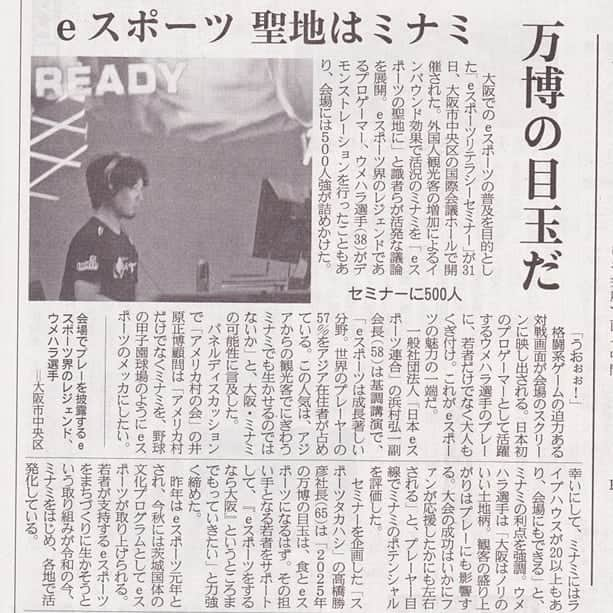 梅原大吾さんのインスタグラム写真 - (梅原大吾Instagram)「産経新聞から。「eスポーツ聖地はミナミ 」  From the Sankei newspaper. "The holy land of esports is Minami (Osaka)." ネット版→https://headlines.yahoo.co.jp/hl?a=20190601-00000518-san-l27 ＃ｅスポーツ #esports #HyperXFamily #CygamesBeast」6月11日 15時34分 - daigothebeast