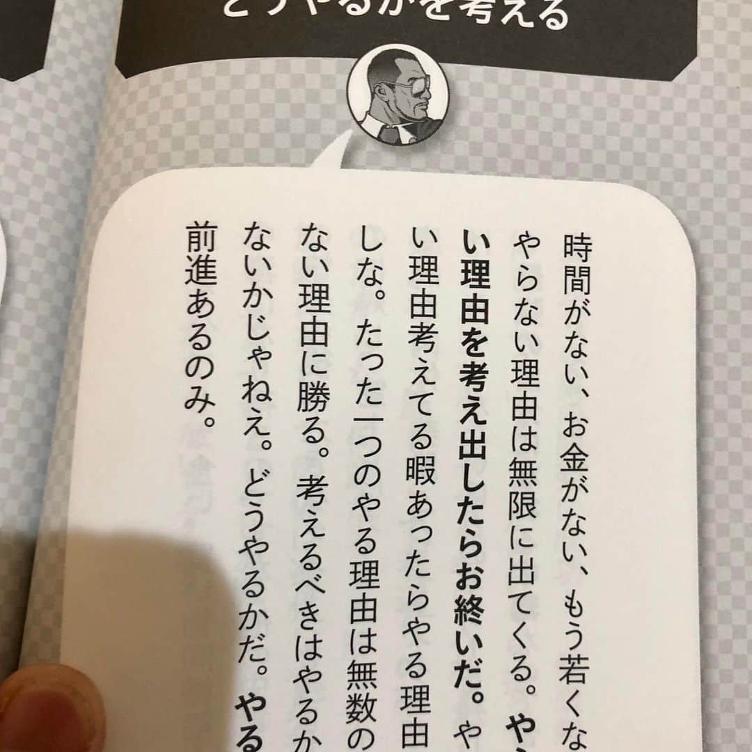 GOSAMARUのインスタグラム：「先輩が持ってきてくれた本を読んでいますが良き言葉がたくさんありました。 #Testosterone #読書 #rd_pw #GOSAMARU」