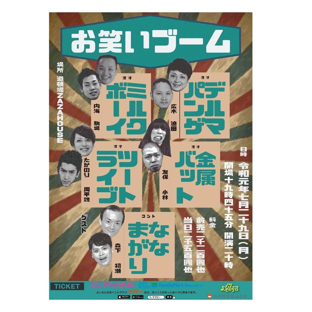 駒場孝さんのインスタグラム写真 - (駒場孝Instagram)「本日10時から7/29の「お笑いブーム」チケット発売です！お願いします！」6月11日 8時14分 - koma0205