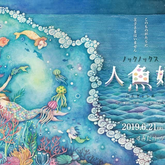 きよこさんのインスタグラム写真 - (きよこInstagram)「『人魚姫』🧜‍♀️ . . 🧜‍♀️お稽古風景の日記 https://ameblo.jp/knockknocks/ ↑↑↑ 大きなエネルギーと美味しい差し入れいっぱいのお稽古場✨ 来週は初日！ . たくさんの愛情をたっぷりと心とお腹に🥰がんばります💭 . . チケットお申込みはきよこのメルマガで受付ています。お知らせなどもお送りされます。 登録してね😌 ▶︎ https://ameblo.jp/actpro-news/entry-12257672883.html . . メルマガ会員のみなさま . 昨日メルマガ配信されました✨ メッセージ📩届いてるかな😌 . . . #差し入れといえば #先日の田中さんの手作りサンドウィッチ👏 #とーっってもおいしくてそして小さく書かれたお値段びっくり😳😂 . #人魚姫 #お稽古場 #差し入れ #来週は初日！ #すみだパークスタジオ創 . . +++++++++++++++++++++++++ 『人魚姫』 作・演出・曲 : ヤストミフルタ @すみだパークスタジオ創 6/21〜6/30 . . ご家族皆さまで もちろん大人の皆さまも ぜひいらしてくださいね✨ . . － 料金 － . 一般 6500円 学生 4500円(中高生) 小学生以下無料 ※夜公演は未就学児入場不可 ※3歳以下のお子様の入場不可 . . . . . ＜スケジュール＞ 6/21(金)19：00  22(土)13：00・18：00  23(日)13：00・18：00  24(月)19：00  25(火)19：00  26(水)14：00  27(木)19：00  28(金)14：00・19：00  29(土)13：00・18：00  30(日)13：00 . . ◆ノックノックス https://knock-knocks.jp . . . 《アフターイベント日程》 22日(土) 18:00 アフタートーク (予定キャスト) 蓮城まこと、田野聖子、村上哲也、八代進一、木暮拓矢、古澤光徳 . . 23日(日) 18:00 アフターライブ (予定キャスト) 蓮城まこと、きよこ、藤田奈那、菜那くらら、楽隊 . . 26日(水) 14:00 アフターライブ (予定キャスト) 蓮城まこと、きよこ、藤田奈那、菜那くらら、楽隊 . . 28日(金) 14:00 アフタートーク (予定キャスト) 藤田奈那、きよこ、藤谷みき、舘智子、岩坪成美 . . 29日(土) 13:00 アフターライブ (予定キャスト) 蓮城まこと、きよこ、藤田奈那、菜那くらら、楽隊 . 29日(土) 18:00 アフタートーク (予定キャスト) 田野聖子、八代進一、小林至、田中英樹、林周一、下出宗次郎 . . ※アフターイベントは状況により変更になる場合もございます。予めご了承ください。 . . . #ノックノックス #ヤストミフルタ #蓮城まこと #きよこ #田野聖子 #藤田奈那 #菜那くらら #村上哲也 #小林至 #藤谷みき #舘智子 #八代進一 #田中英樹 #木暮拓矢 #林周一 #古澤光徳 #岩坪成美 #下出宗次郎 #菜那くらら(ヴォーカル) #坪光成樹(ギター/ベース) #角谷奈緒子(ビオラ) #まぁびぃ(パーカッション) #大西香奈(グランドハープ)」6月11日 10時51分 - kiyoco_smily