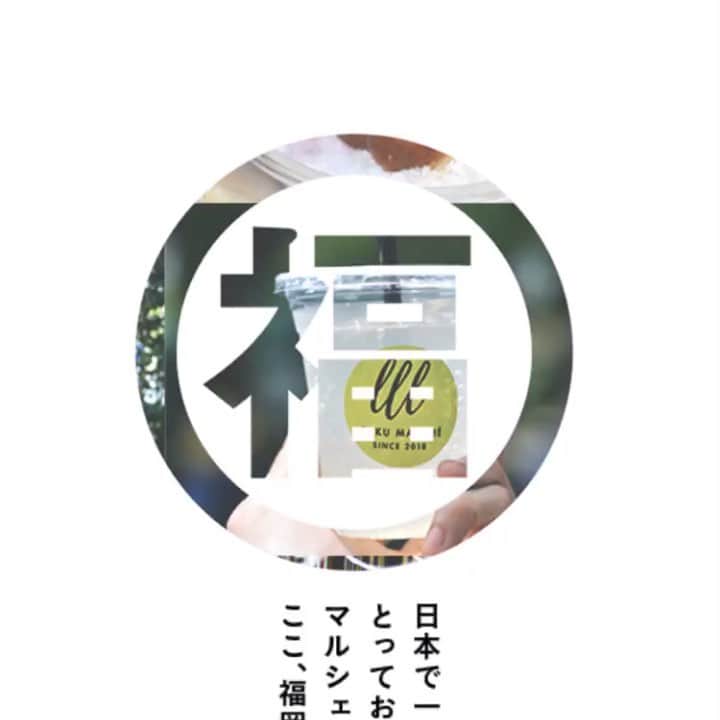 福岡超新鮮野菜/フレラボ薬院店のインスタグラム：「6月16日(日)9:30〜14:30 鳥飼八幡宮にて開催される 【福マルシェ】に出店します🙏🏻 朝倉産の加工品を中心に 出しております。  ぜひお越しください🙋🏻‍♀️🙋🏻‍♀️ #福マルシェ#鳥飼八幡宮#とどける株式会社#すぐベジ#うまちょ#八百屋#wework#ケータリング#農業#野菜#果物#agriculture#vegetable#fruit」