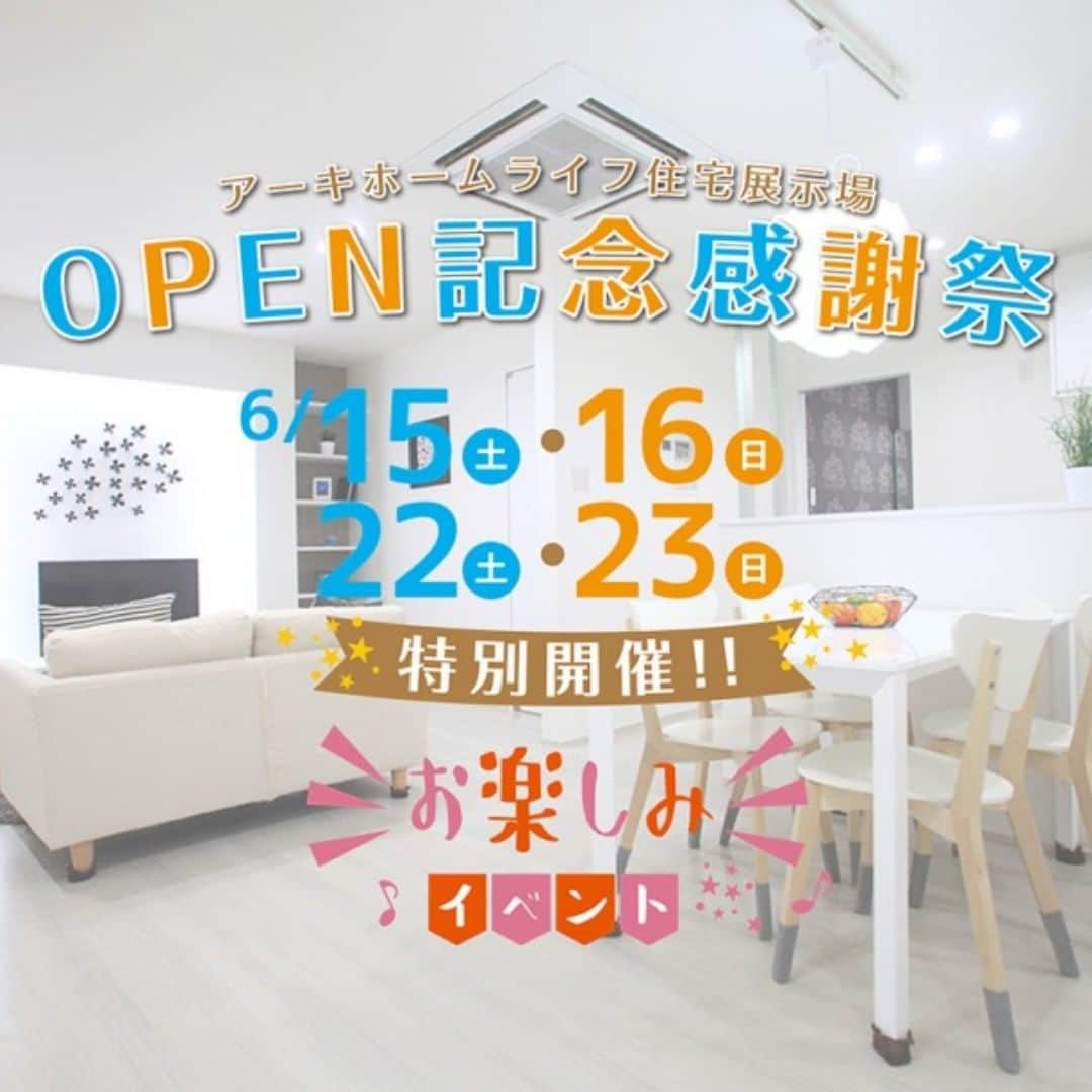 homelife 夢を叶える暮らし方のインスタグラム：「【イベントのお知らせ】 . 福知山店でイベントを開催します！ . 家づくりに必要な経費は？ どんなプランがあるのか知りたい！ ローンの金利について詳しく知りたい！ . などなど、あなたの悩みを解決します！ . 前回大好評だった、新鮮野菜1,000円分プレゼントが再び！ その他楽しいイベントが盛りだくさん♪ . 新規ご予約の方には、【Web予約で2000円分のクオカードをプレゼント！】 ◆―――――――――――――――◆ ご予約はプロフィールトップのリンク先かURLから ▷ more… @homelife_gallery ▷https://homelife.jp/event/details_436.html ◆―――――――――――――――◆ . . みなさまのご来場お待ちしております！ . . 日にち：2019年6月15日(土)～16日(日) 時間：10：00～17：00 場所：京都府福知山市和久市町 . . #見学会 #住宅見学会 #完成見学会 #プレゼント #クオカード #兵庫 #丹波 #丹波市 #注文住宅 #自由設計 #マイホーム計画 #マイホーム #自然素材 #無垢床 #漆喰 #自然素材の家 #バルコニー #キッチン #快適 #family #house #home #homelife_京都 #homelife_大阪 #homelife_兵庫 #ホームライフ #ホームライフ100 #アーキホームライフ」