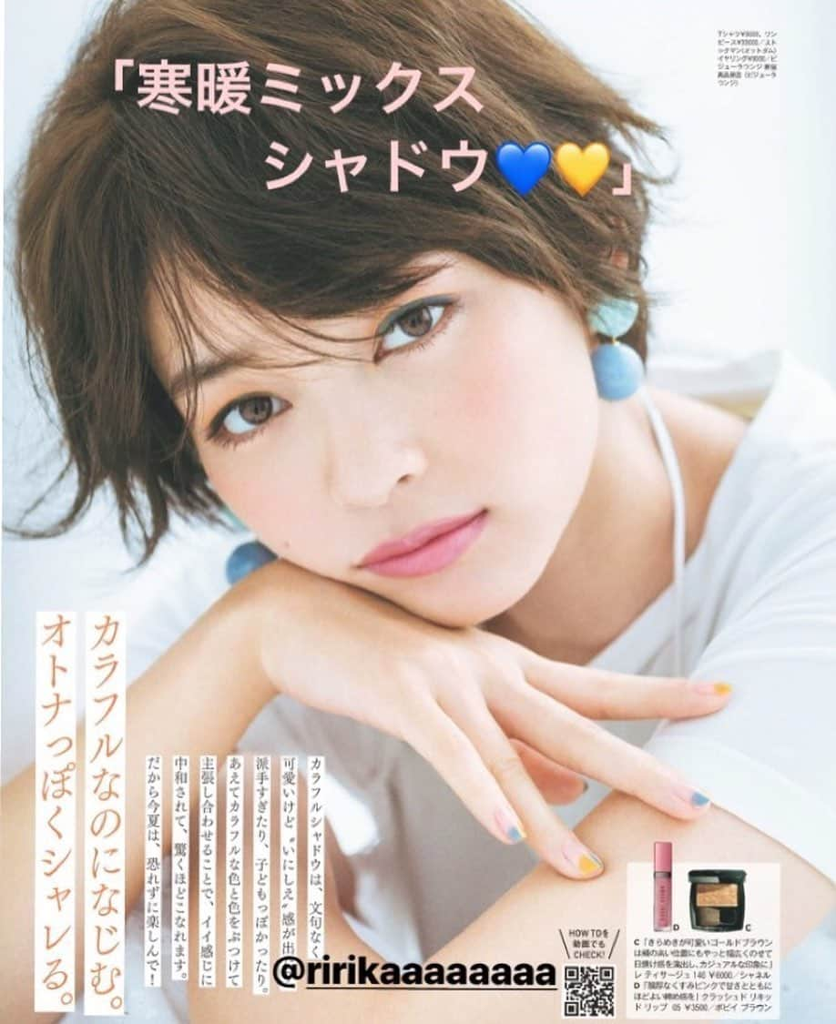 里々佳さんのインスタグラム写真 - (里々佳Instagram)「発売中のVOCE みてね💙💛 長井かおり先生 @kaorimake の連載だよ！  このページカラーメイクのすっごく参考になると思う！！ 私がモデルをしながら、はぁ〜なるほどなぁ〜こう使うのか〜って思ったから！笑 #voce #里々佳」6月11日 14時09分 - ririkaaaaaaaa