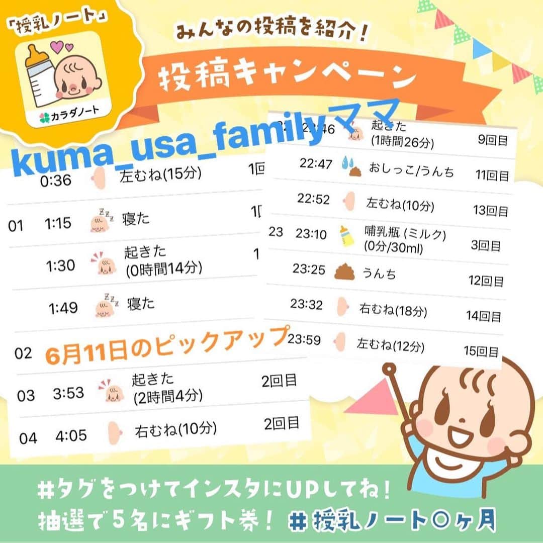 カラダノートママ部（Web&メルマガ）のインスタグラム