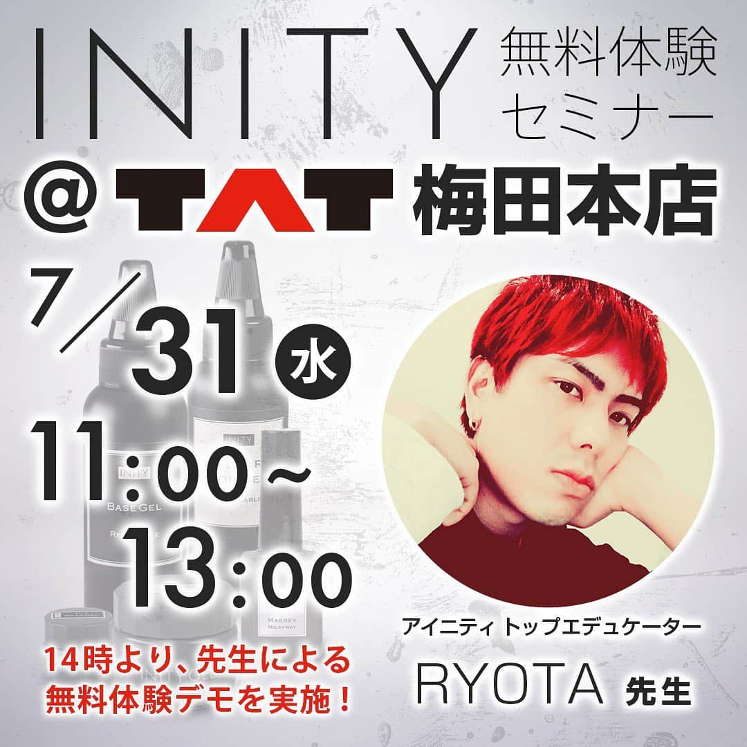 initygel_officialさんのインスタグラム写真 - (initygel_officialInstagram)「[INITY無料体験セミナー情報6月〜8月分]  こんにちは。今回はTAT各店舗で開催されておりますINITY無料体験セミナー情報のご案内ですm(_ _)m 6月開催分〜8月開催分までをまとめてみましたので、是非ご覧いただけたらと思います☆  6/26 10:00〜12:00 TAT鹿児島店　 ASAKO先生 @tat.bzone.kagoshima  @atelier_plus_alpha  7/23 10:00〜12:00 TAT広島店 ASAKO先生 @tatbybzone.hiroshima  7/24 11:00〜13:00 TAT札幌駅前店　伊藤茜先生 @tatsapporo @cutinails  7/25 10:00〜12:00 TAT岡山店　ASAKO先生 @tatokayama  7/31 11:00〜13:00 TAT梅田本店　RYOTA先生 @tat_umeda @lasnails_ilash_ryota  8/19 11:00〜13:00 TAT名古屋店　藤岡優太先生 @tat_nagoya  @y_fujioka  となります。北海道から鹿児島まで、幅広く開催予定ですのでもし開催場所がお近くであればこの機会に、INITYに興味がある！購入はしてみたが、いまいち使い方がわからない。そんな悩みが一気に吹き飛ぶと思います^^INITY自慢の各講師陣がやさーしく色々教えて くれますので、この機会に参加し色々相談してみてください☆  INITY無料体験セミナーの主な内容 1.INITY全商品の詳しい商品説明、特徴などのご説明 2.基本的な使用方法からフィルインの流れ 3.その時最新のアートをデモンストレーションでご紹介♪ 4.場面に合わせた商品の使い分けと特徴を最大限に活かす組み合わせ 5.そして最後にINITY全商品を思う存分体験していただけます♪  この無料体験セミナーを受講したことで、INITYを使用してネイルを することが楽しくなった！ニュアンスタッチやマグレブの使い方がわかり アートの幅が広がった！フィットベースの正しい使い方がわかって良かった などなどお声を頂いています^^ INITYは常に商品にもセミナーにもワクワクするような仕掛けを大事にしてますので、是非ワクワクしながら参加して頂けると嬉しいです^^ 参加お問い合わせはTAT各店舗もしくはTATwebからよろしくお願いいたします☆  #initygel #inity #アイニティ #アイニティジェル #nailshoptat #tatセミナー #ネイルセミナー #ネイルセミナー東京 #ネイルセミナー大阪 #ネイルセミナー岡山 #ネイルセミナー名古屋 #ネイルセミナー広島 #ネイルセミナー鹿児島 #無料セミナー #inityfitbase #gelnail #ネイルデザイン #ネイル好き #ネイルサンプル」6月11日 14時29分 - initygel_official