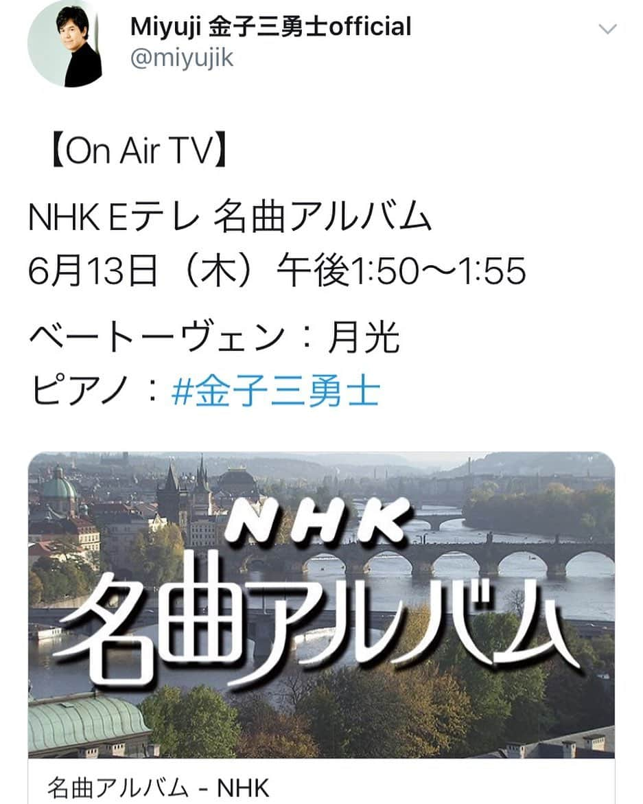 金子三勇士さんのインスタグラム写真 - (金子三勇士Instagram)「On Air TV #名曲アルバム #NHK #Eテレ #NHK名曲アルバム #ピアノ #ピアニスト #金子三勇士 #テレビ #ベートーヴェン #月光 #MeikyokuAlbum #NHKTV #Piano #Pianist #SteinwayArtist #MiyujiKaneko #Beethoven」6月11日 14時30分 - miyujikaneko_official