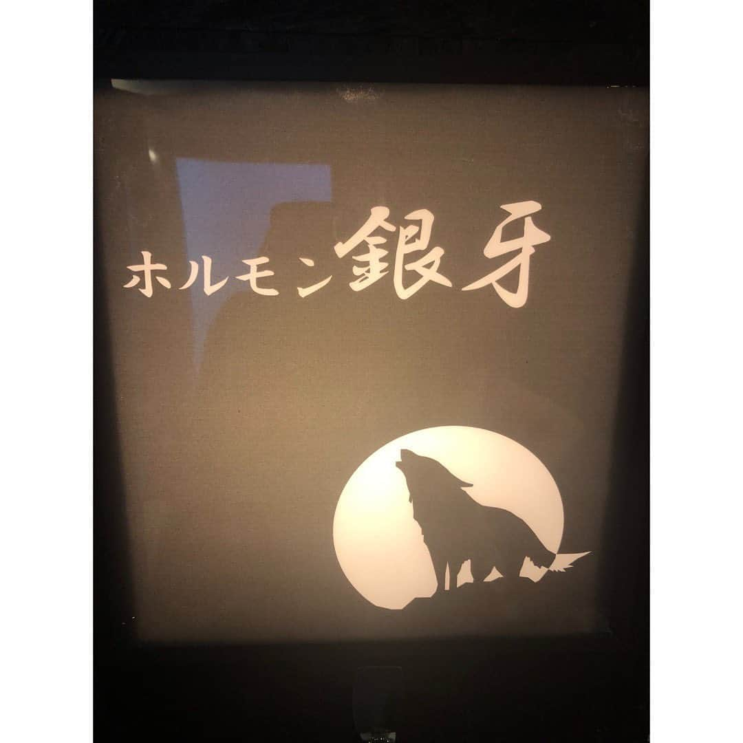 佐々木希さんのインスタグラム写真 - (佐々木希Instagram)「#ホルモン銀牙 北海道の贅沢なお肉を頂きました！ 普段は中々食べられないお肉の相当な美味しさに、みんなで「最高」「幸せ」って何度言ったか🤤  #大政絢 さん #北海道旅」6月11日 14時58分 - nozomisasaki_official