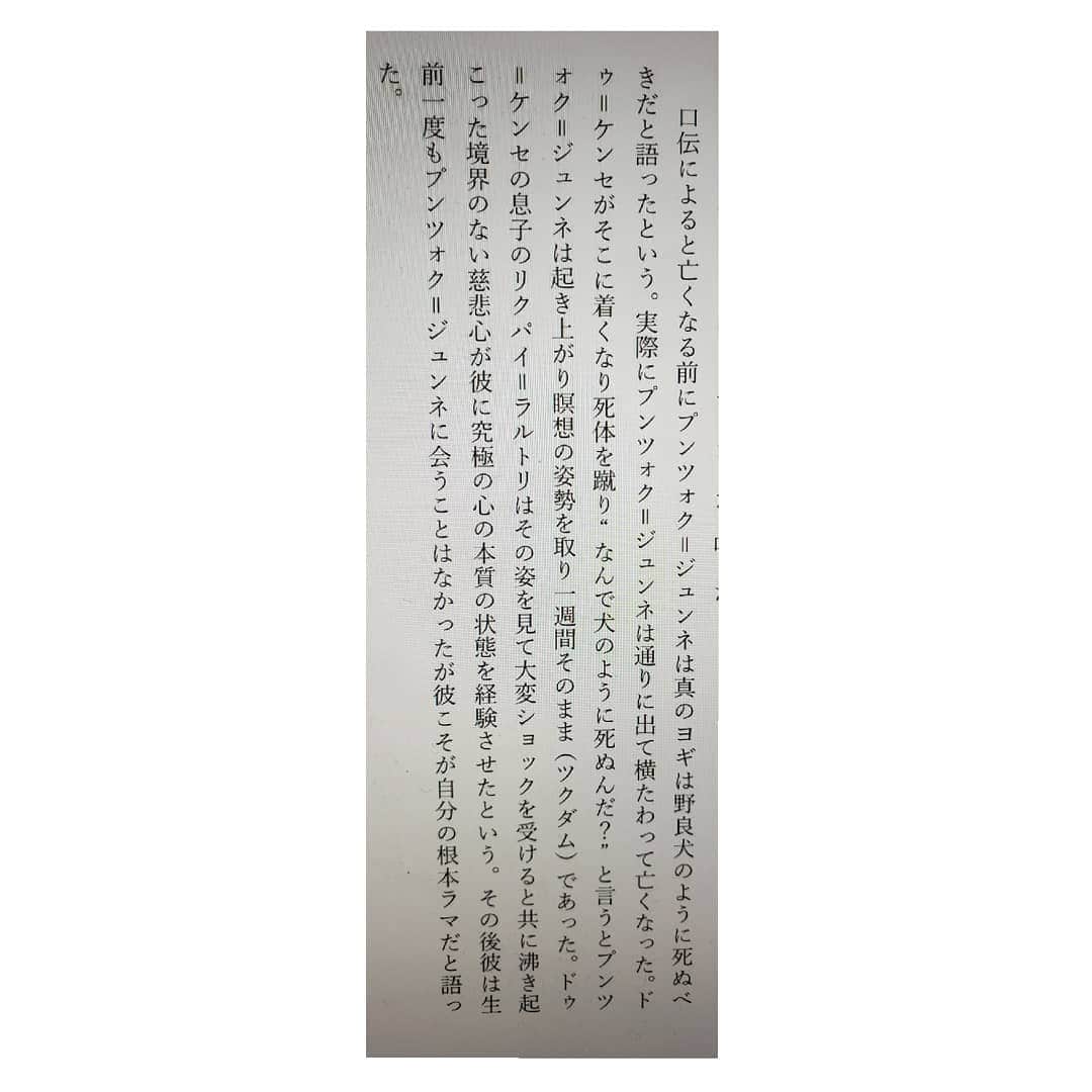 信國太志のインスタグラム：「True yogi should die like a stray dog. 真のヨギは野良犬のように死ぬべきた。」