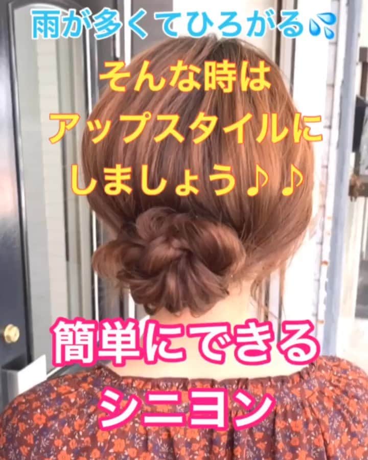 鶴谷和俊のインスタグラム：「【ヘアアレンジ】雨が多くて広がる💦そんな時はアップスタイルにしましょう♪♪シニヨンアレンジ✂️ ・ ①後ろで分ける。 分け目はギザギザにがオススメ。 ②左側を結ぶ。 ③右側を結ぶ。 ④ほぐす。 ⑤左側の毛先を結ぶ。 ⑥右側の毛先を結ぶ。 ⑦左側の真ん中を開けて、右側の真ん中に通す。 ⑧左側にきた髪の毛の 真ん中を開けて、右側の毛束を通す。 ⑨左側にきた髪の毛の 真ん中を開けて、右側の毛束を通す。 ⑩毛先を結ぶ。 ⑪上向きにくるくる丸める。 ⑫アメリカピンで留める。 ほぐす。 ⑬完成 ・ 是非参考にしてくださいね😊 ・ #ロング #ロングアレンジ #入学式 #入学式アレンジ #ヘアアレンジ基礎 #基礎アレンジ #簡単アレンジ動画 #簡単ヘアアレンジ #ヘアアレンジ動画 #ヘアアレンジ解説  #ヘアアレンジ #ヘアーアレンジ #巻き髪 #トアロード #トアウエスト #神戸 #三ノ宮 #三宮 #元町 #美容師 #美容院 #兵庫県 #hardi #アルディ #アルディイースト #hardieast #鶴谷和俊」