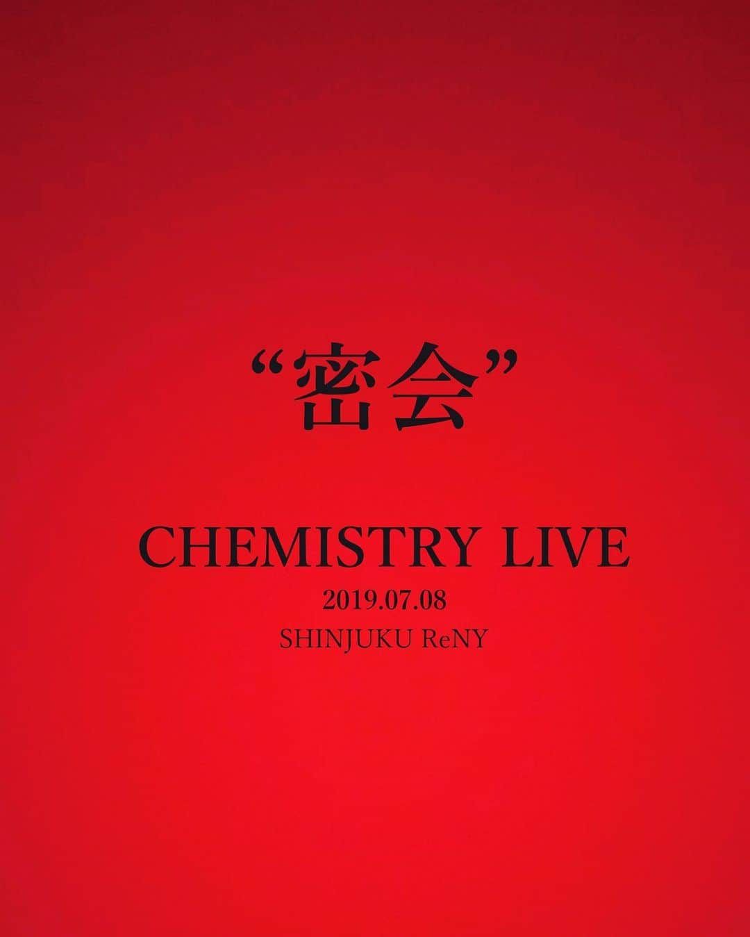 川畑要さんのインスタグラム写真 - (川畑要Instagram)「何やら気になるタイトル「密会」お楽しみに👍 【ライブ情報】 タイトル：CHEMISTRY　LIVE　“密会” 会場：新宿ReNY（東京） 日時：2019年　7月8日（月） 【開場】18：00【開演】19：00 💪(￣^￣)ゞ要  #川畑要  #chemistry  #密会」6月11日 17時58分 - kawabata1979