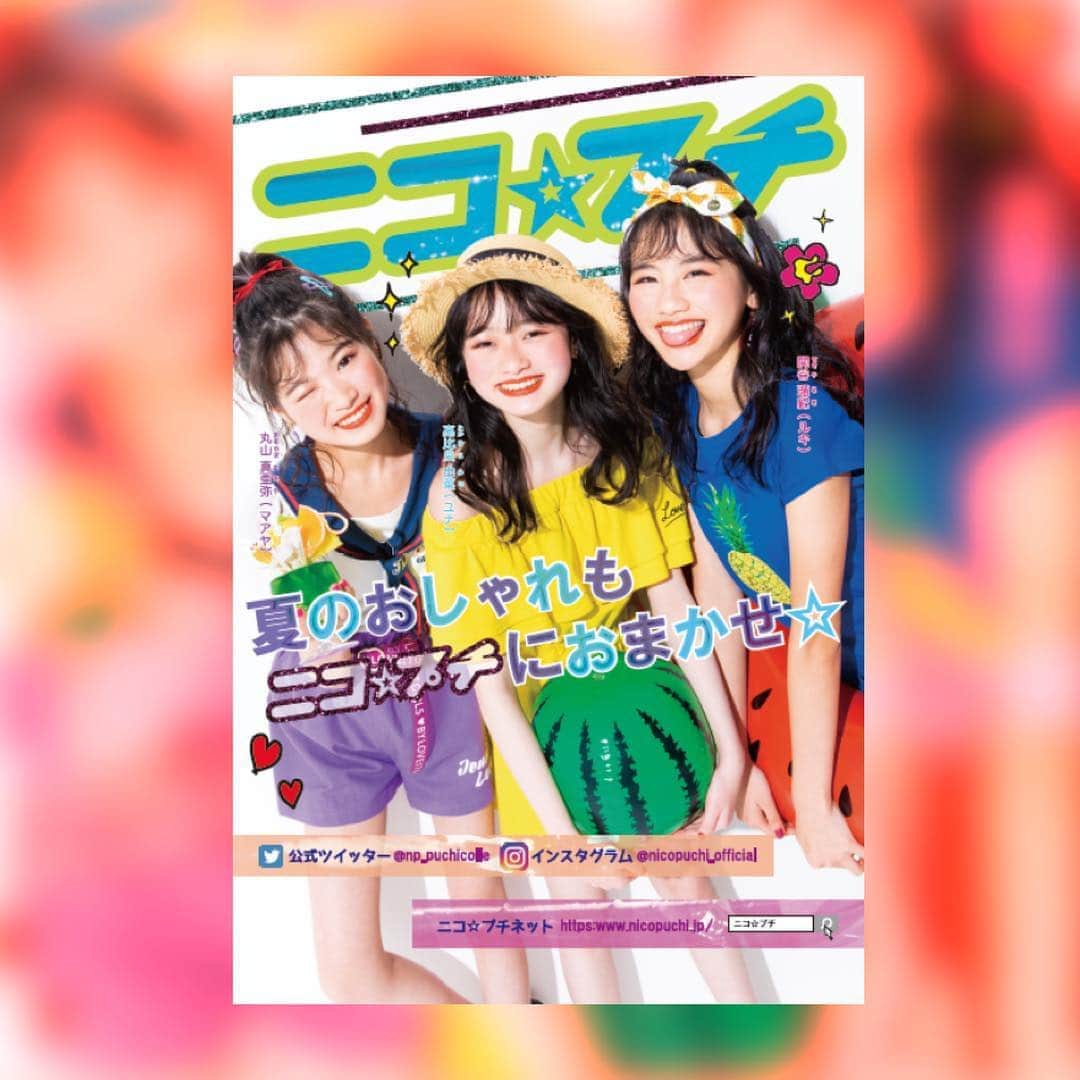 ニコ☆プチのインスタグラム：「﻿ 6月号のアンケートに答えてくれたコに﻿ 抽選でプレゼントするカードが完成！﻿ ﻿ ﻿ 今月はマアヤ、ユナ、ルキの夏っぽいデザインだよ🌴﻿ ﻿ ﻿ ﻿ 現在8月号製作真っ只中！﻿ みんなの意見を参考に、楽しいニコ☆プチを作っているから待っててね💓💓﻿ ﻿ ﻿ 8月号は6月22日(土)発売でーーす😁✨﻿ ﻿ ﻿ ﻿ #ニコプチ﻿ #丸山真亜弥﻿ #高比良由菜﻿ #関谷瑠紀﻿ #サマーカード﻿ #ニコプチデザイン部﻿ ﻿ ﻿ ﻿」