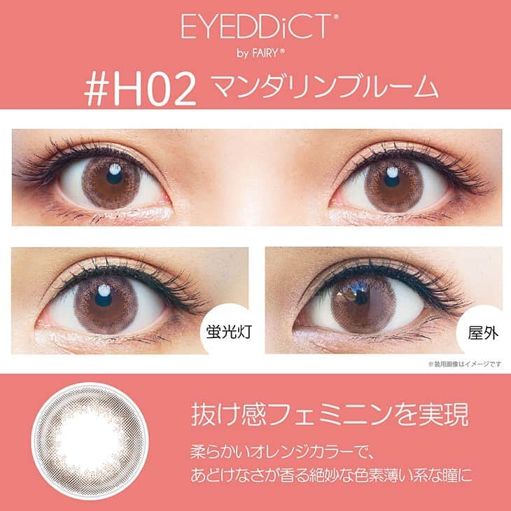 カラコン通販モアコンタクトの中の人さんのインスタグラム写真 - (カラコン通販モアコンタクトの中の人Instagram)「#EYEDDiCT の新色人気NO1カラー👑 #マンダリンブルーム ． そこまでまだ差はないけど、 モアコンで一番人気のカラーです👏 めっちゃ納得🤔！！！ こういうピンク、コーラル系って本当可愛いですよね。。💕 私も個人的に好きなカラコントップ9に入るぐらい気に入った😘 だからしつこいぐらい載せる← ． 📣カラコンの詳細はショッピング機能＆🔝のURLから見れます ． #アイディクト #内田理央 #だーりお #モアコン #モアコンタクト #カラコン #カラコンレポ #カラーコンタクトレンズ #カラコン着画 #高含水 #色素薄い系 #色素薄い系カラコン #コスメ #今日のメイク #ワンデーカラコン #透明感 #透け感 #コーラルピンク #ピンク #pink #cosme #makeup #eyemake」6月11日 18時33分 - morecon_staffz