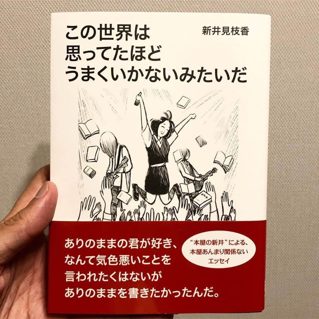 秋山真太郎さんのインスタグラム写真 - (秋山真太郎Instagram)「読了✨ 新井さんのエッセイ最新刊😊 これも面白かった✨✨✨ #新井見枝香 氏#カリスマ書店員#actor#bonsaiactor#film#featurefilm#movieproducer#scriptwriter#creator#novel#盆栽#俳優#脚本#映画プロデューサー#クリエイター#表現者#小説#映画#skateboard#skater#bonsai」6月11日 19時11分 - shintaro_akiyama_official