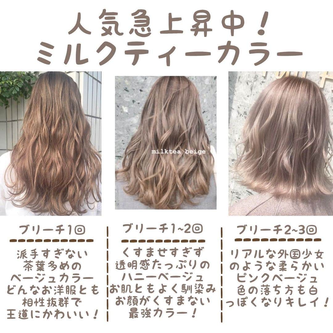 大石亜里紗のインスタグラム：「大人気急上昇中🧸💖！ ミルクティーカラー🍼💗 . 顔色も良く、服はシンプルに ヘアはまろやかな透け感🐄🌿 . . 柔らかいハイトーンカラー お任せください🦔🌿✨ DM・☎︎からのご予約がおススメ🌻 . –––––––––––––––––––––––––––– . . #crea_arisa 大人気のおススメカラー🌿 #ミルクたっぷりカラー🥛 . 色素薄い外国人のような 赤味のないカラーなら お任せください👩🏼💐 . . #ミルクティーベージュ #ミルクティーカラー #ミルクティーアッシュ #ミルクティー色 #ミルクティーグレージュ #ミルキーベージュ  #シースルーカラー #パールピンク #ピンクアッシュ #痛まないブリーチ #ケアブリーチ #クリーミーベージュ #ハイトーンカラー #色素薄い  #シアカラー  #mery #hpb_hair #lala_hair」