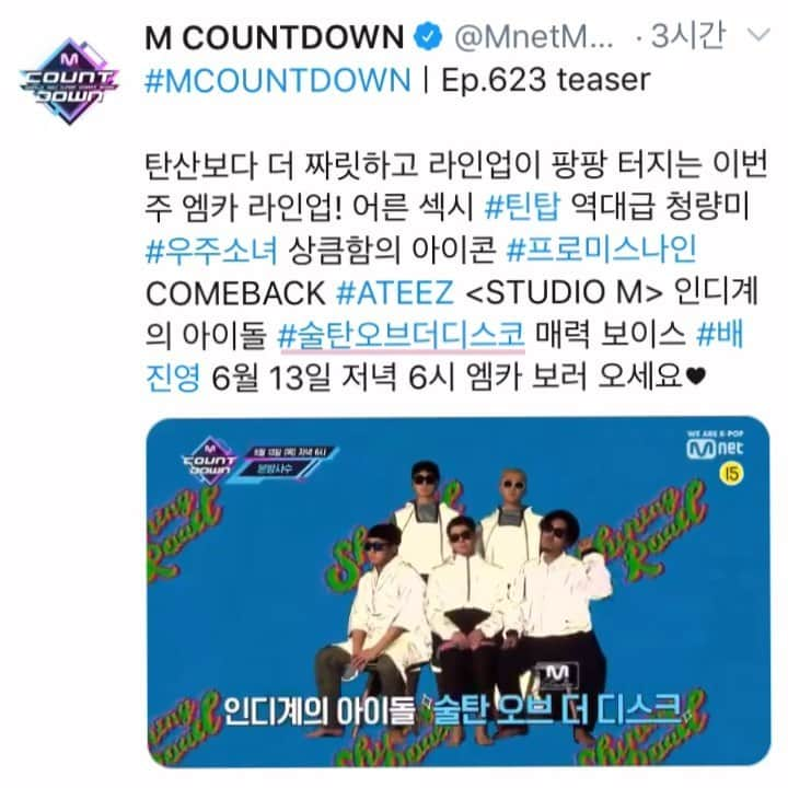 Sultan Of The Discoのインスタグラム：「[M COUNTDOWN] 6월 13일(목) 오후 6시 Mnet ‘엠 카운트다운’에서 술탄을 만나보세요 📺 - #술탄오브더디스코 #sultanofthedisco #술탄 #sultan #mcountdown #엠카」