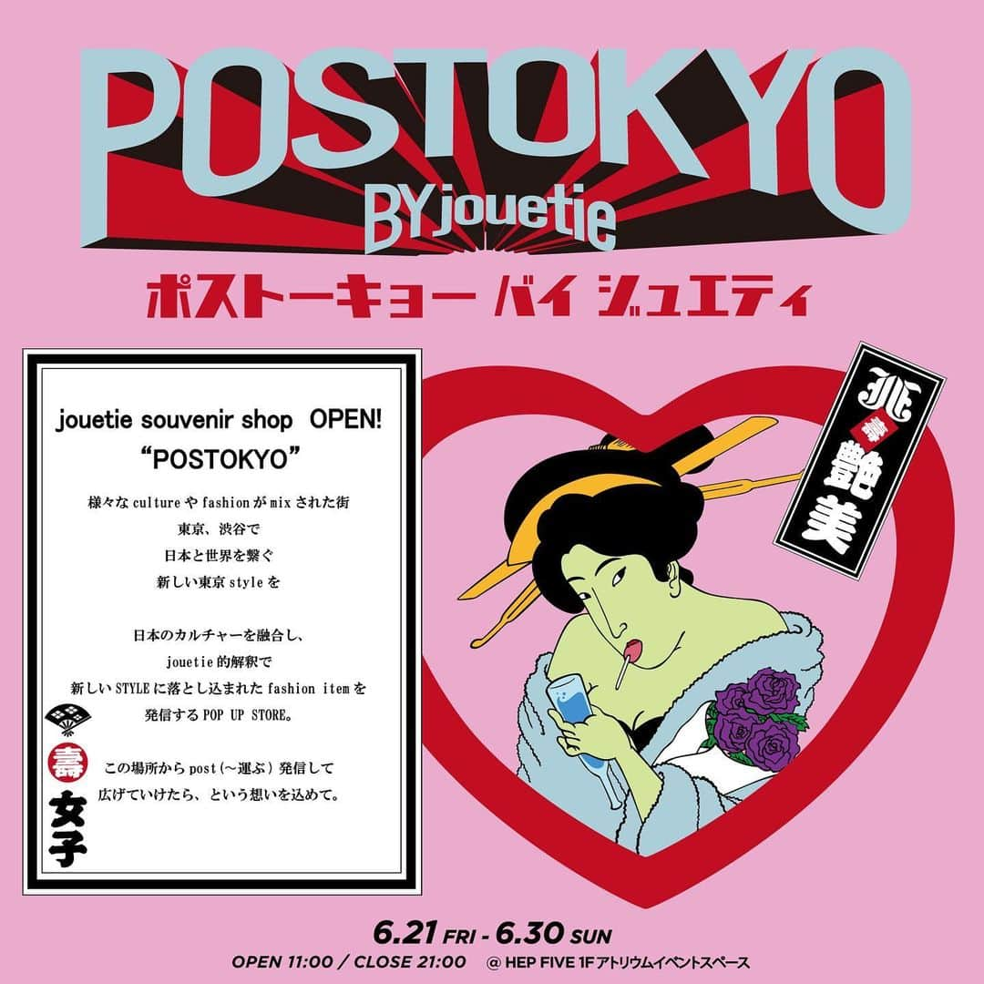 jouetieさんのインスタグラム写真 - (jouetieInstagram)「. 【POSTOKYO by jouetie】 . 様々なcultureやfashionがmixされた街 東京、渋谷で 日本と世界を繋ぐ 新しい東京styleを  日本のカルチャーを融合し、jouetie的解釈で 新しいSTYLEに落とし込まれたfashion itemを 発信するPOP UP STORE。  この場所からpost(〜運ぶ) 発信して広げていけたら、という想いを込めて。  The Streets which are mixed by various culture and fashion. Through Tokyo and Shibuya to connect Japan with the World Make a new Tokyo style. This POP-UP store brings the fashion items which are mixed Japan culture and new STYLE from the interpretation of jouetie. . POST (=Send) from here We hope our mind could be expanded to you. . 第3弾となるjouetieのsouvenir shop ”POSTOKYO by jouetie” 今回は皆様から多数お声があり、大阪にて初開催！ . 場所：HEP FIVE　1Fアトリウムイベントスペース 期間：6/21(FRI)～6/30(SUN) 11:00～21:00 . #jouetie #ジュエティ #postokyo  #postokyobyjouetie #ポス東京」6月11日 22時10分 - jouetie_official