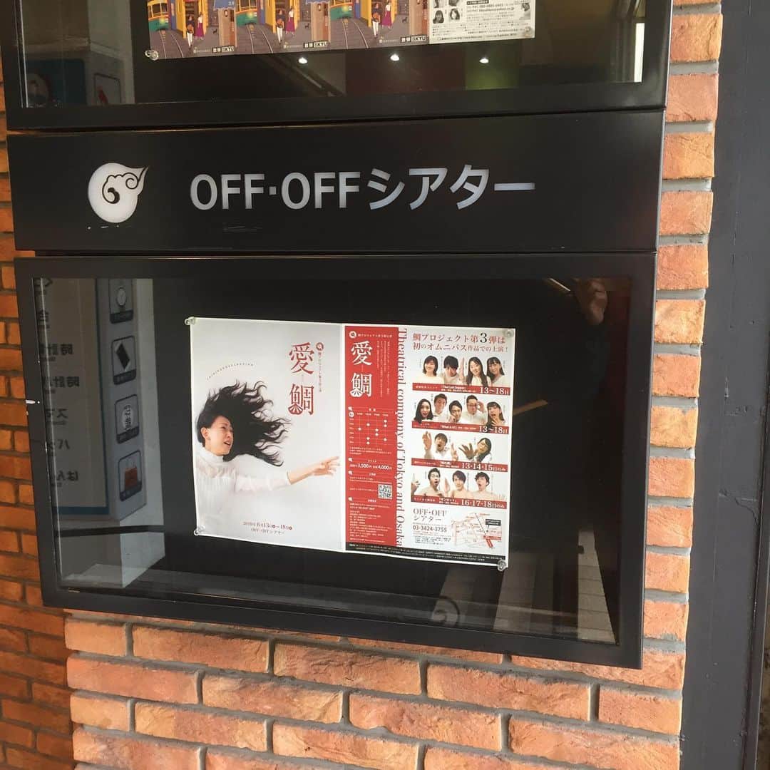 田井弘子さんのインスタグラム写真 - (田井弘子Instagram)「小屋入りです‼️ 来ました！下北沢！！ 大阪チーム劇団りゃんめんにゅーろんも合流し、#愛鯛 遂にスタートです☆ ご予約まだ間に合います！！ お待ち致しております。 あなたに愛鯛！ #鯛プロジェクト」6月12日 8時07分 - hirokotai