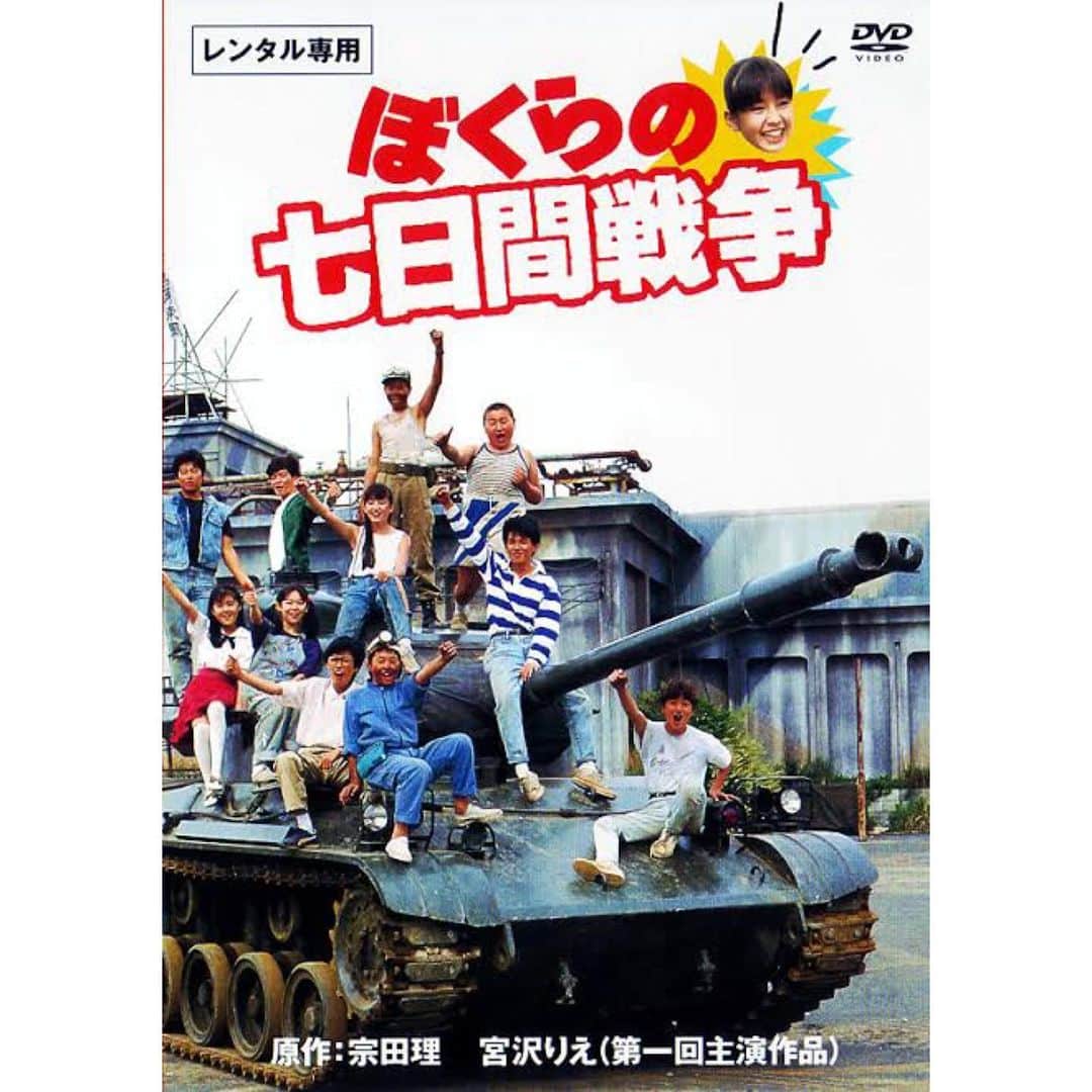 兒玉太智のインスタグラム：「「返事もできないのか！」 . . 「これが返事だァ！」 . . 中学生たちの正義と悪知恵が生むウルトラC大炸裂ムービー。 THE・イタリのワカゲ。 度を超えた管理教育に度を超えたエスケープで、事態は全面戦争に！ . . 小室哲哉さんの音楽もまた、ジュブナイル・フィクションの味わいを深く感じさせ非常にウマイ！ そして爆裂キュートが目白台押しな学級委員役・宮沢りえさんがスゴイ！ キャントストップ青春！僕は死にましぇん！ . . 「お前らどこまでやりゃあ気が済むんだ。いい加減にしろガキども。」 . . 『ぼくらの七日間戦争』(1988) 監督 菅原比呂志 原作 宗田理」