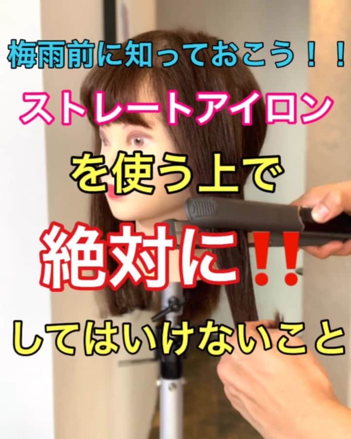 鶴谷和俊のインスタグラム：「【梅雨対策】梅雨前に知っておこう！！ストレートアイロンを使う上で絶対に！！してはいけないこと🙅‍♀️ ・ ①髪の毛を挟む 強さが強すぎるはNG🙅‍♂️ 挟む強さが強すぎると 髪の毛を潰してしまう🙋‍♂️ ②バサバサのままアイロンを通すNG🙅‍♂️ 髪の毛に折れ目を入れてしまいダメージの原因🙋‍♂️ ③濡れたままアイロンはNG🙅‍♂️ 髪の毛の上で水分を瞬時に沸騰させる事により ダメージの原因🙋‍♂️ ④何回もアイロンを通すはNG🙅‍♂️ 髪の毛を焼いてるイメージ 乾燥してしまいダメージの原因🙋‍♂️ ⑤毛先にカールがつかないから 何度もカールをつけようとするNG🙅‍♂️ 毛先はすいてる事が多く、何度もアイロンを通すとダメージを受けやすい🙋‍♂️ ⑥オイルをつけてからアイロンを通すは NG🙅‍♂️ 髪の毛を揚げているイメージ 乾燥して、ダメージの原因🙋‍♂️ アイロンの温度が高いとさらにハイダメージ‼️ ・ 以上の点 参考にしてくださいね♪♪ ・ @createion  @create_shop_shellion  #クレイツ #create #ホリスティックキュア #ドライヤー #乾かし方 #アイロン #ヘアアイロン #コテ #ストレートアイロン #美容機器 #遠赤外線 #マイナスイオン #ストレートヘア #hardi #アルディ #アルディイースト #神戸美容院 #神戸美容室 #三ノ宮美容室 #三ノ宮美容院 #三宮美容室 #三宮美容院 #三ノ宮サロン #神戸 #三ノ宮 #三宮 #元町 #美容師 #美容院 #鶴谷和俊」