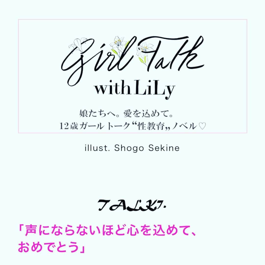 LiLyさんのインスタグラム写真 - (LiLyInstagram)「オンナ未満コドモ以上 12歳ガールズたちへ。 心を込めて。  @veryweb.jp にて 連載中🌹#性教育  veryアカウント プロフリンク→ hp→全文無料で 読めます🌙  ココロとカラダ、 すべての子ども達に 幸せになってほしい。  #初潮 #思春期 #育児 #保健室 🌙 #小学生女子 #中学生女子 #JK #プレティーン #ティーン  #mywork #lilylilylilycom」6月12日 12時10分 - lilylilylilycom