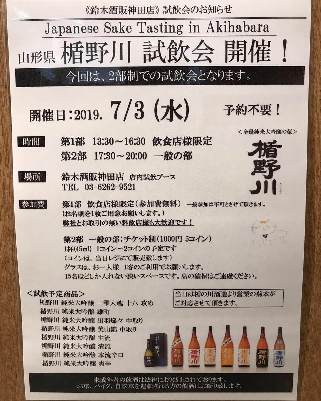 鈴木酒販神田店 〈日本酒とワインの専門店〉のグルメインスタ