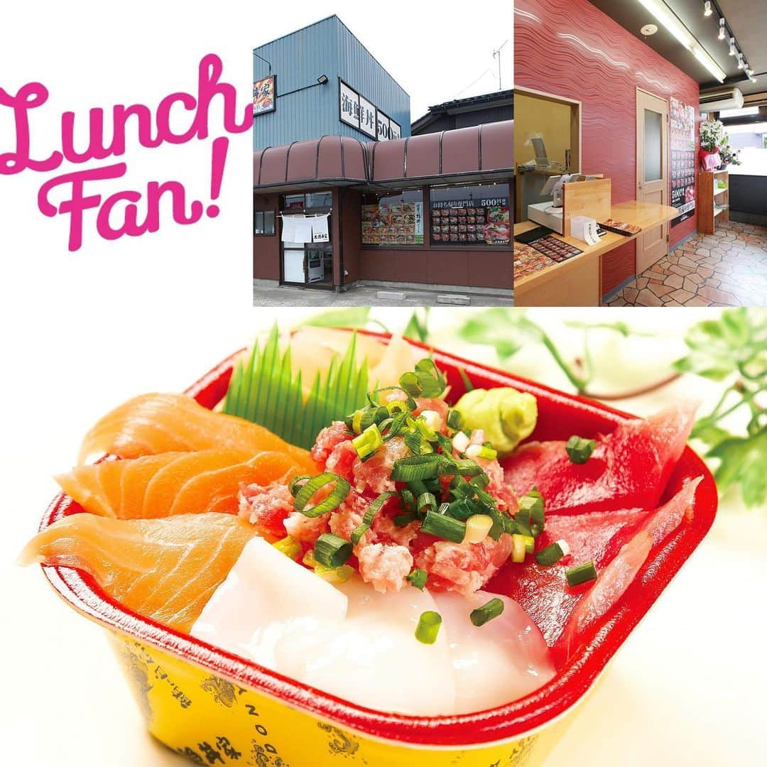 Lunch Fan ! ☆ 金沢 ランチ カフェ スイーツのインスタグラム：「* 「Lunch Fan! vol.17」掲載中のお店をご紹介！ * 「丼家（ネタ盛り）」 * ～丼家（まぐろ・サーモン・イカ・まぐろネギとろ）～ * 老若男女みんな大好きなネタが通常の1.5倍量で楽しめる、「大漁丼家 金澤小坂店」で人気No.1のメニュー。 ボリューム満点なので、男性も満足すること間違いなし！ * * >>>「Lunch Fan! vol.17」利用で756円→500円！ ※有効期限は2019年7月31日まで。 >>>その他の「Lunch Fan! vol.17」掲載のお店は( @lunch_fan）にて✨ * * #大漁丼家金澤小坂店  #大漁丼家 #海鮮丼 #海鮮 #まぐろ #サーモン #イカ #まぐろネギとろ #丼 #丼もの #丼スタグラム #テイクアウト #金沢市海鮮丼 #金沢海鮮丼 #500円海鮮丼 #ランチ #lunch #石川県 #金沢市 #金沢 #金沢ランチ #金沢グルメ #金沢ランチスポット #金沢ランチ情報 #ランチ本 #lunchfan #ランチファン」